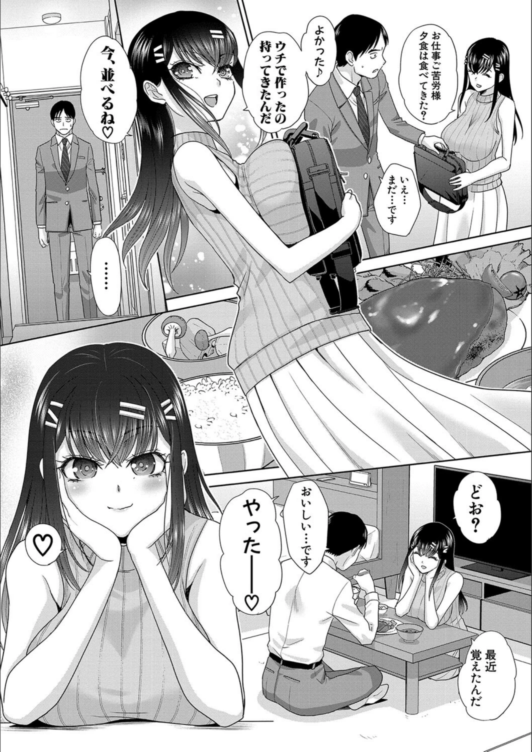 試し読み 5枚目