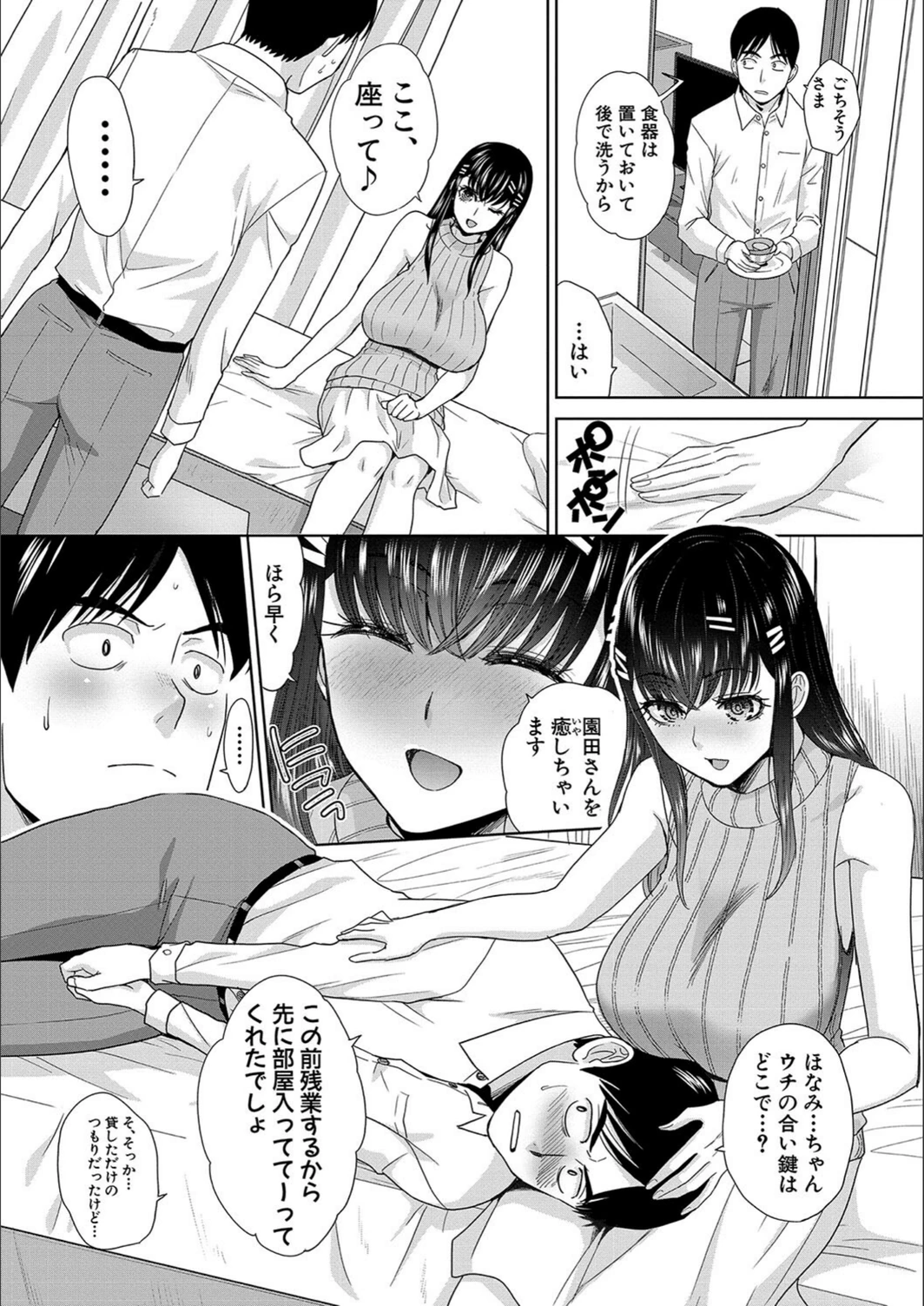 試し読み 6枚目