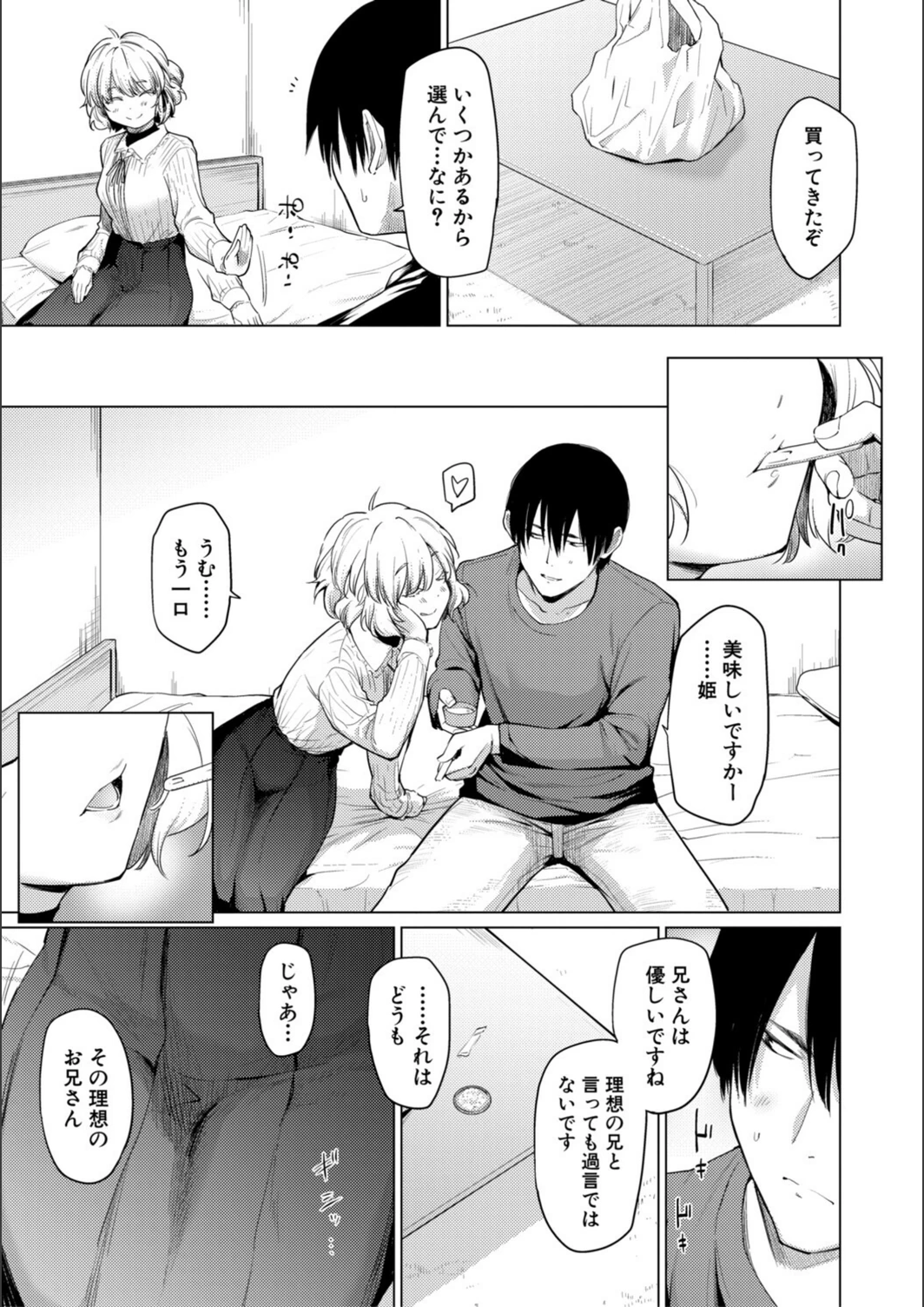 試し読み 7枚目
