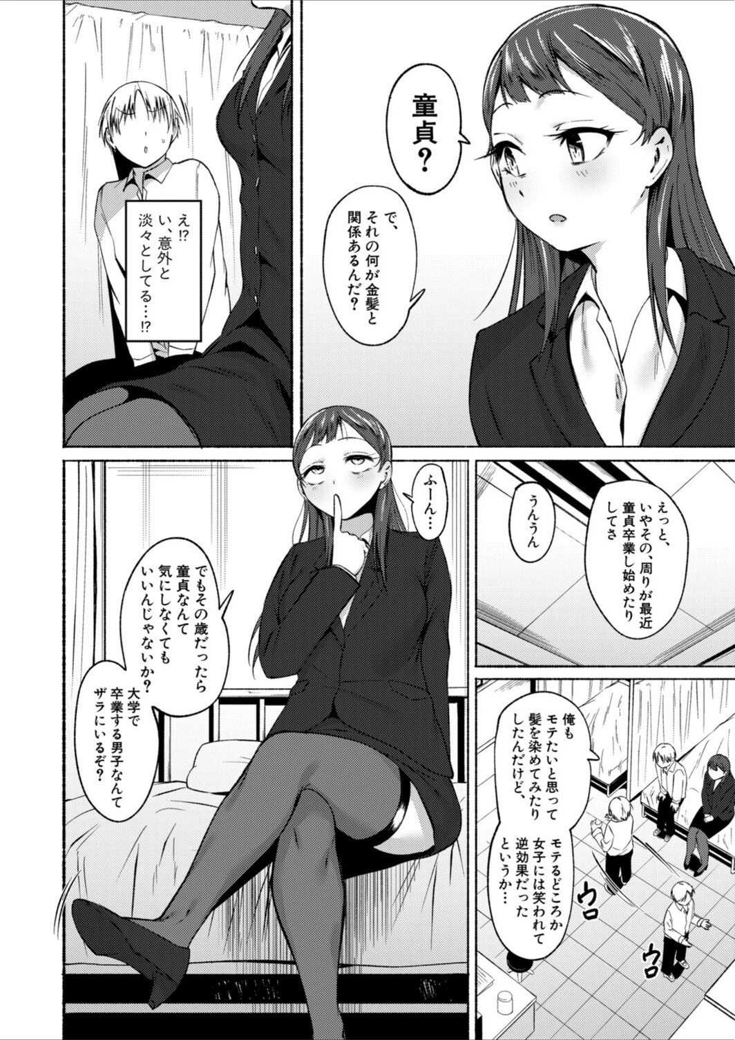 試し読み 6枚目