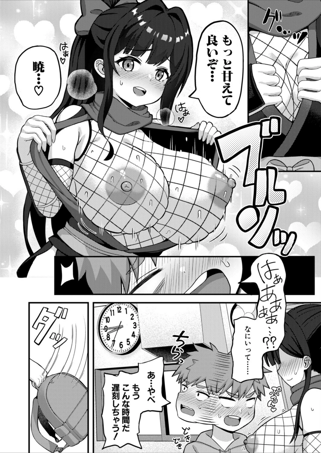 試し読み 6枚目