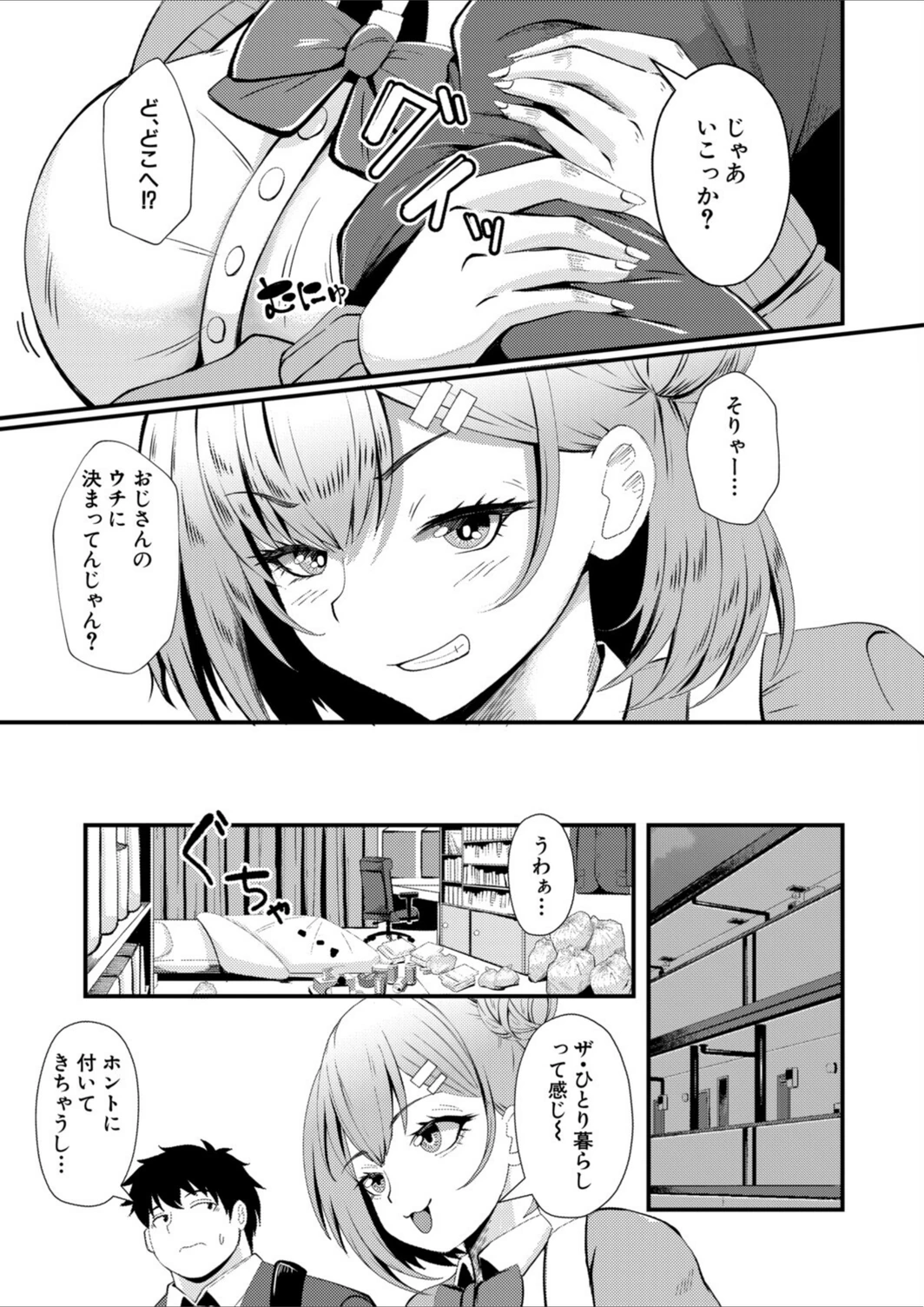 試し読み 3枚目