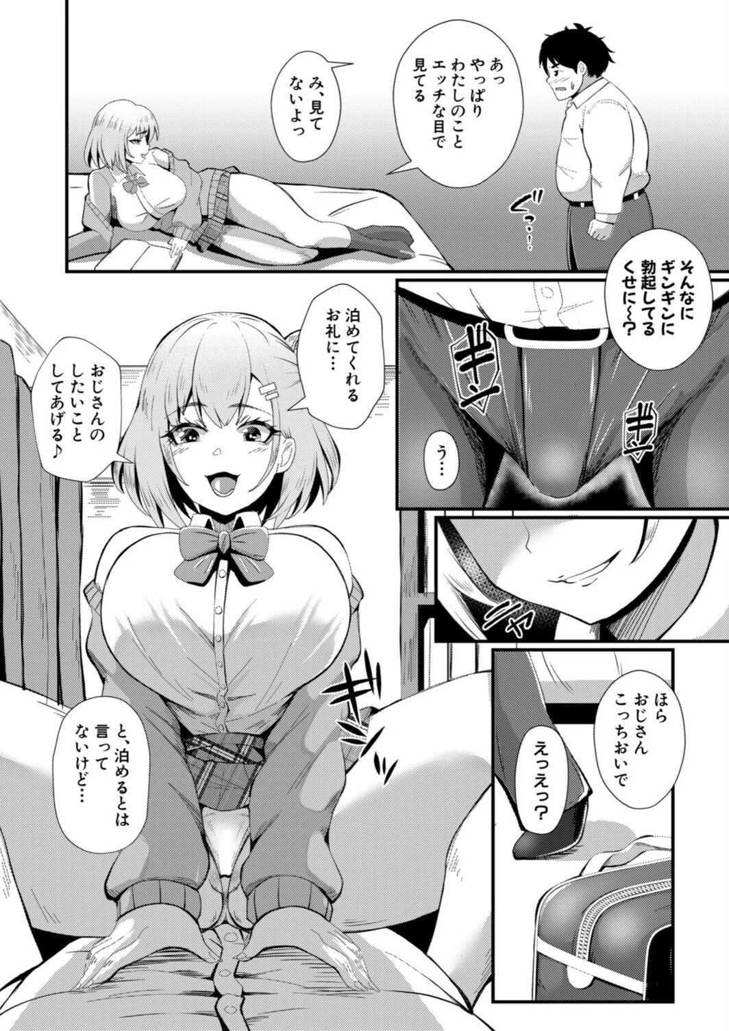 試し読み 6枚目