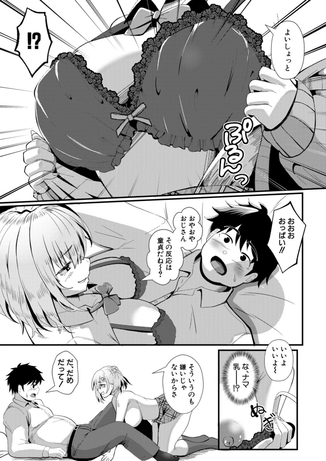 試し読み 7枚目