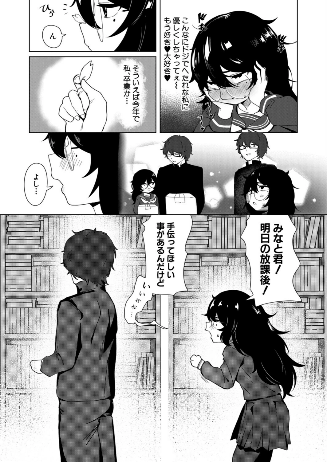 試し読み 4枚目