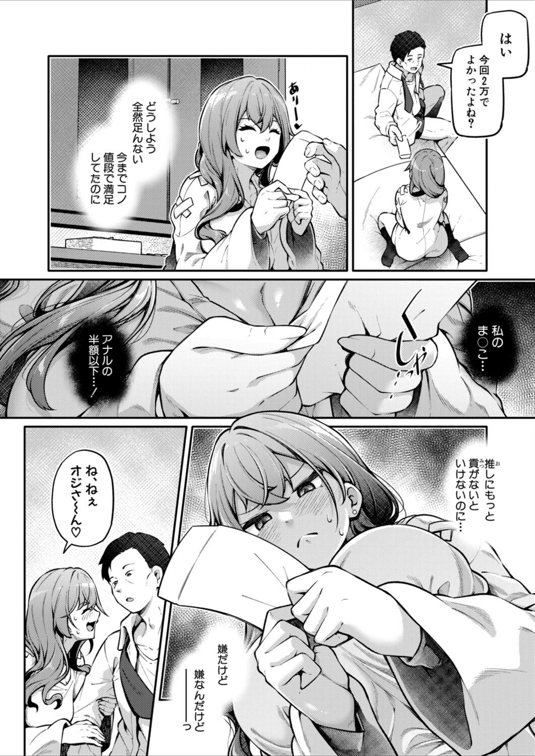 試し読み 6枚目