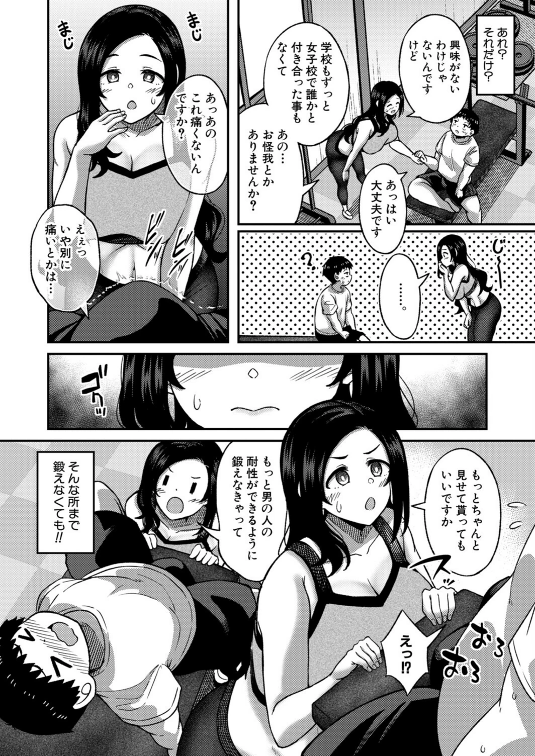 試し読み 6枚目