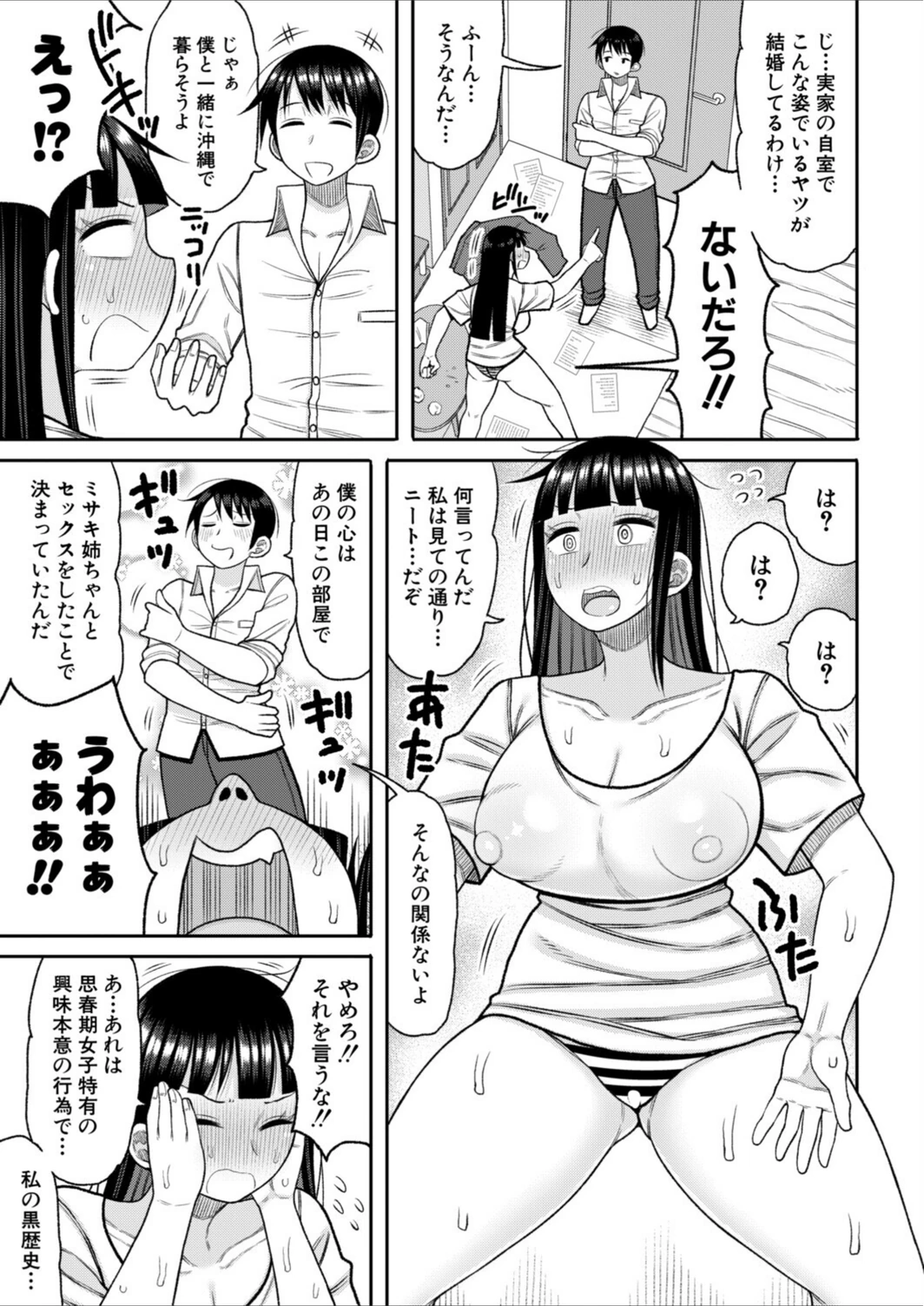 試し読み 5枚目