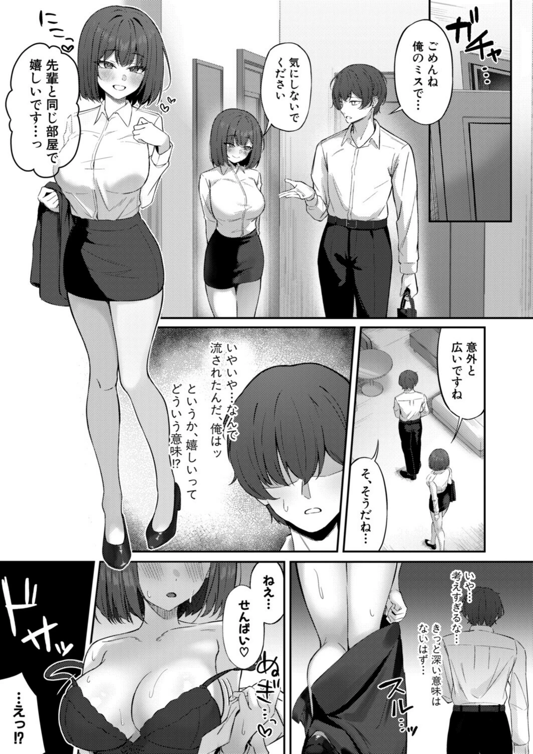 試し読み 5枚目