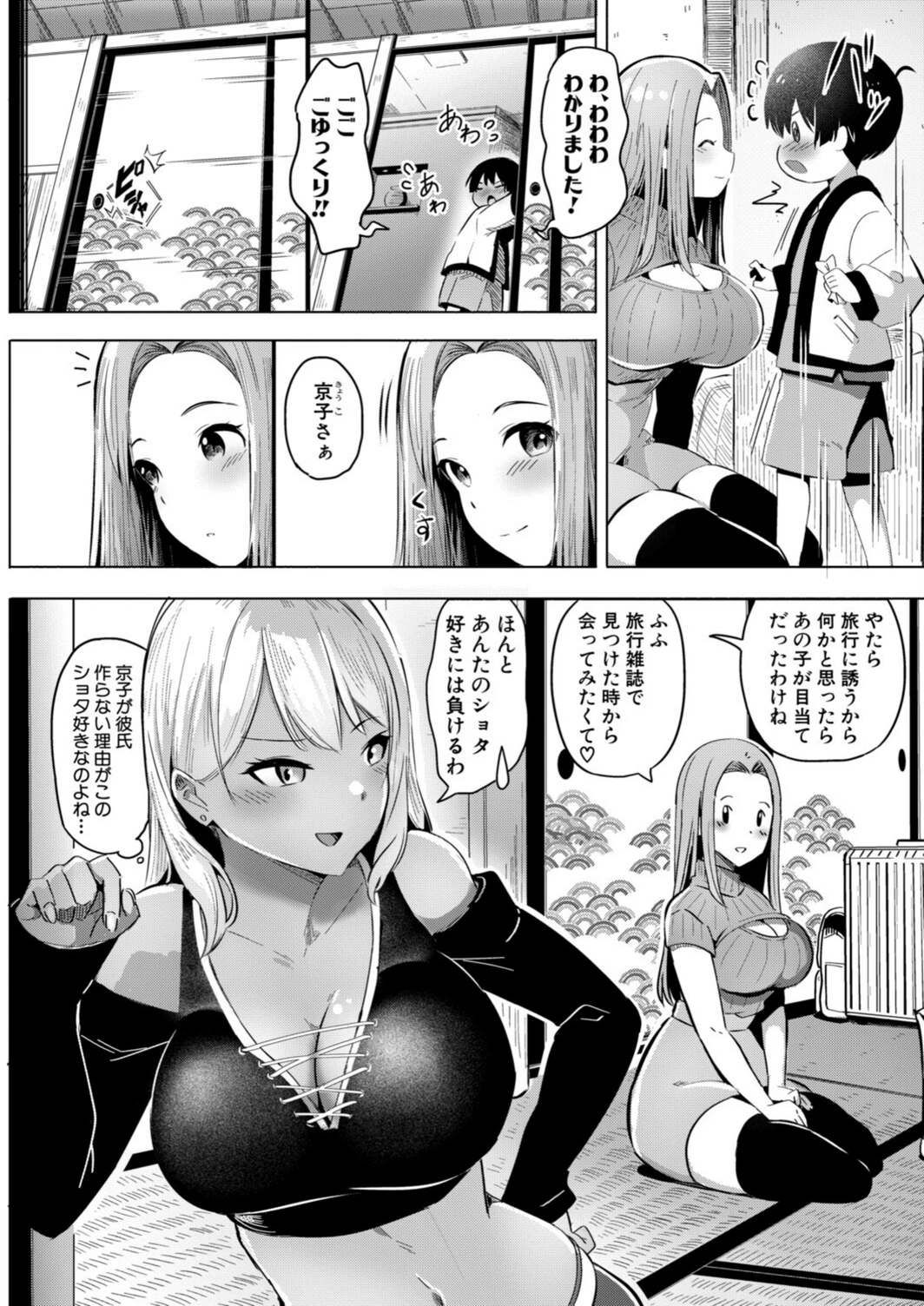 試し読み 4枚目