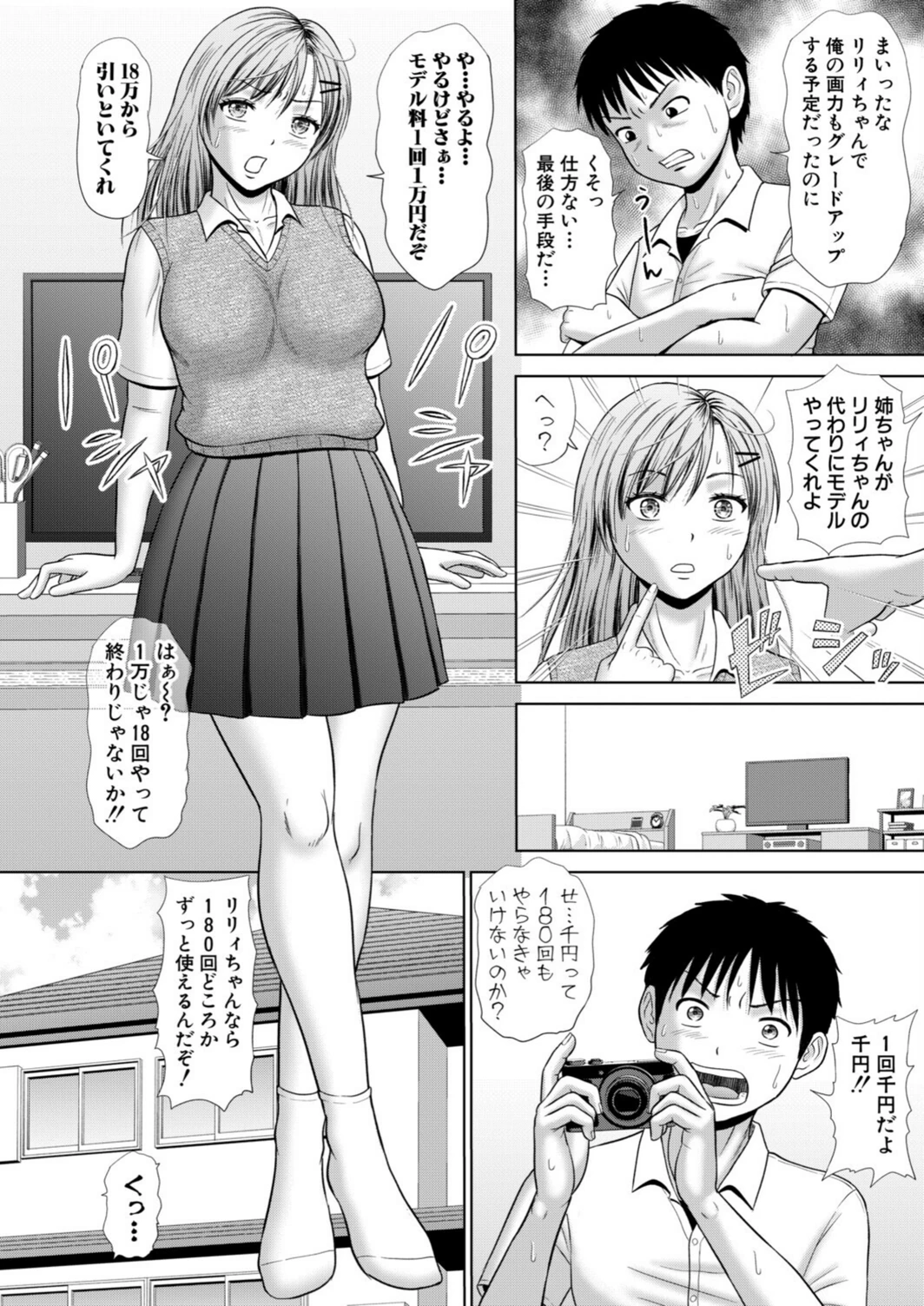 試し読み 6枚目