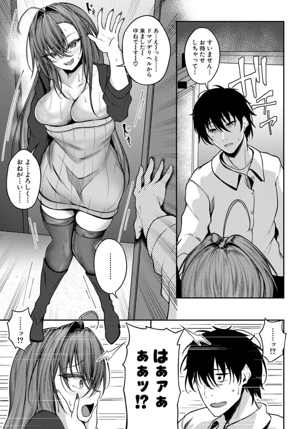 試し読み 7枚目
