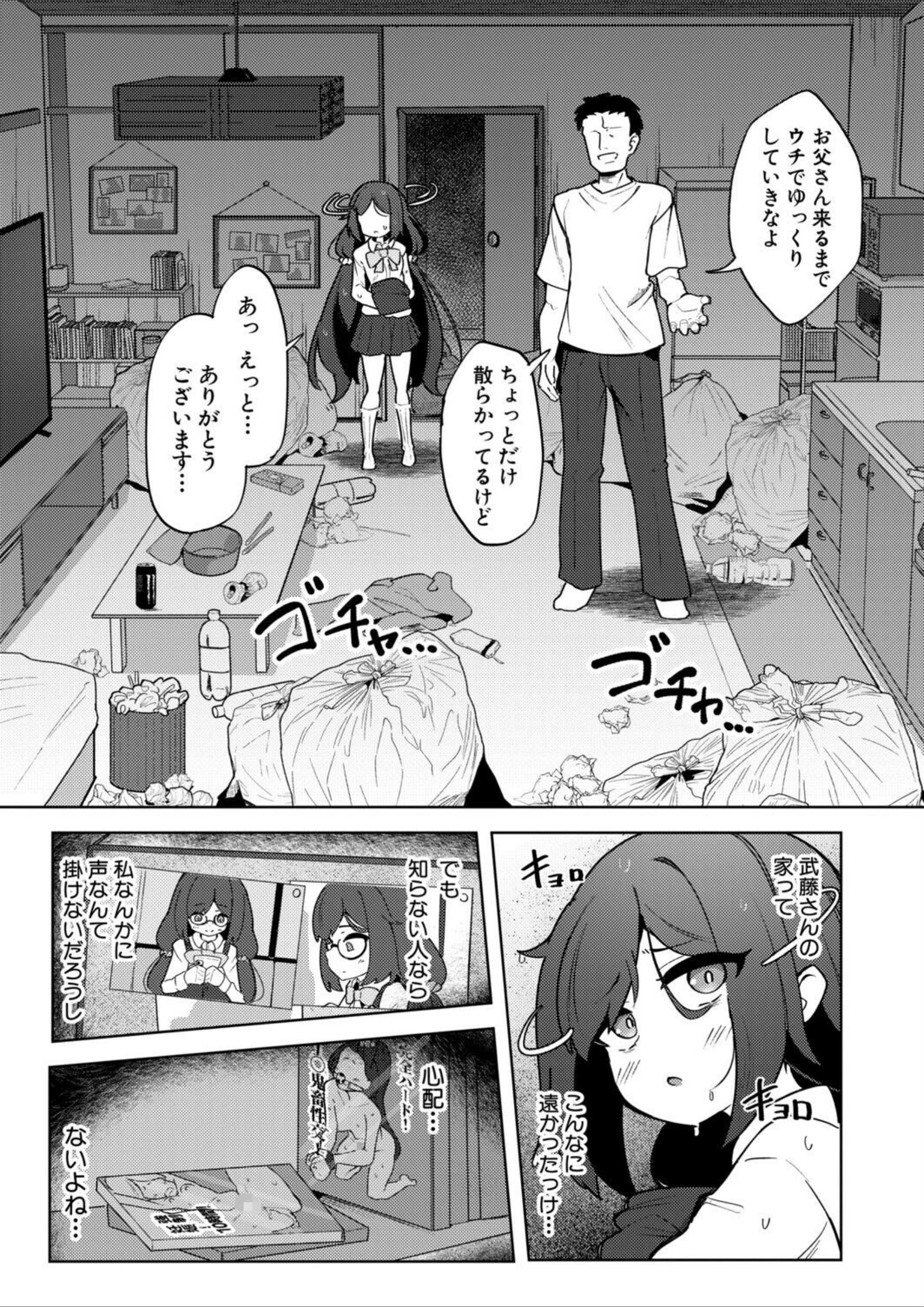 試し読み 3枚目