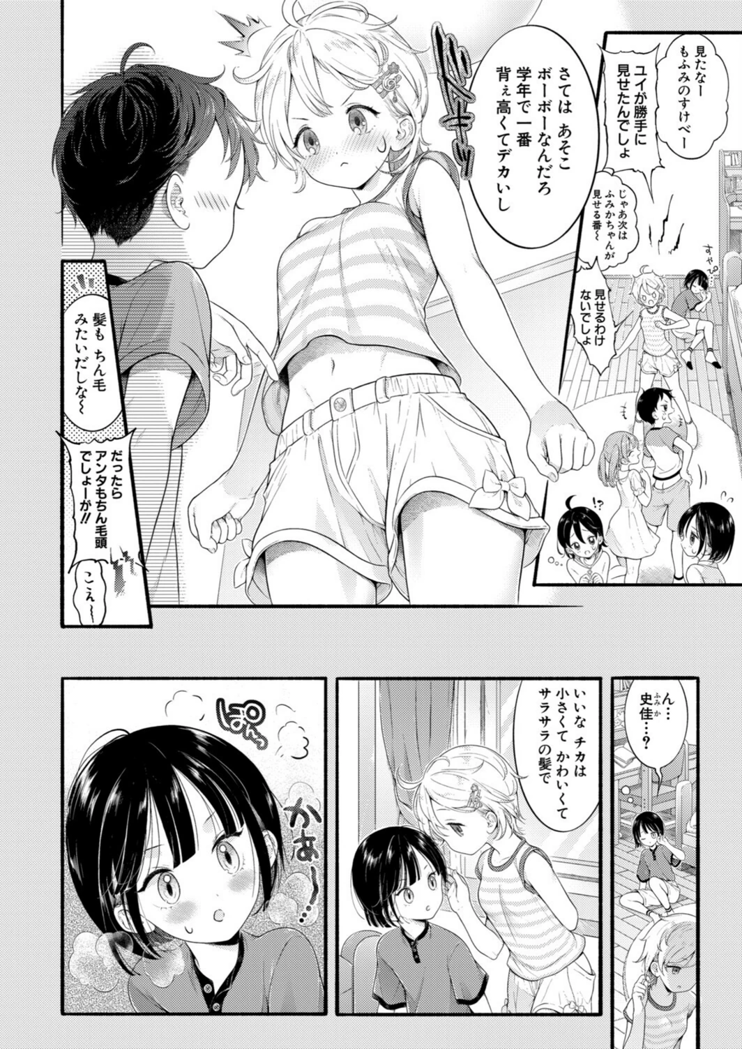 試し読み 4枚目