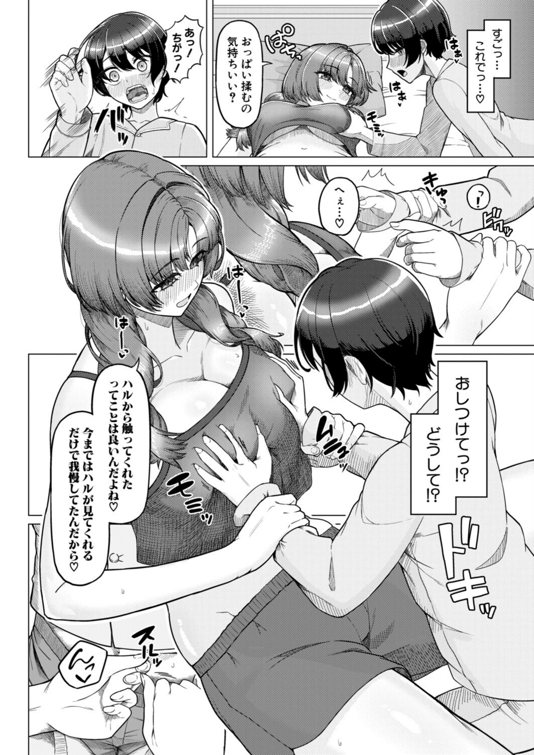 試し読み 6枚目
