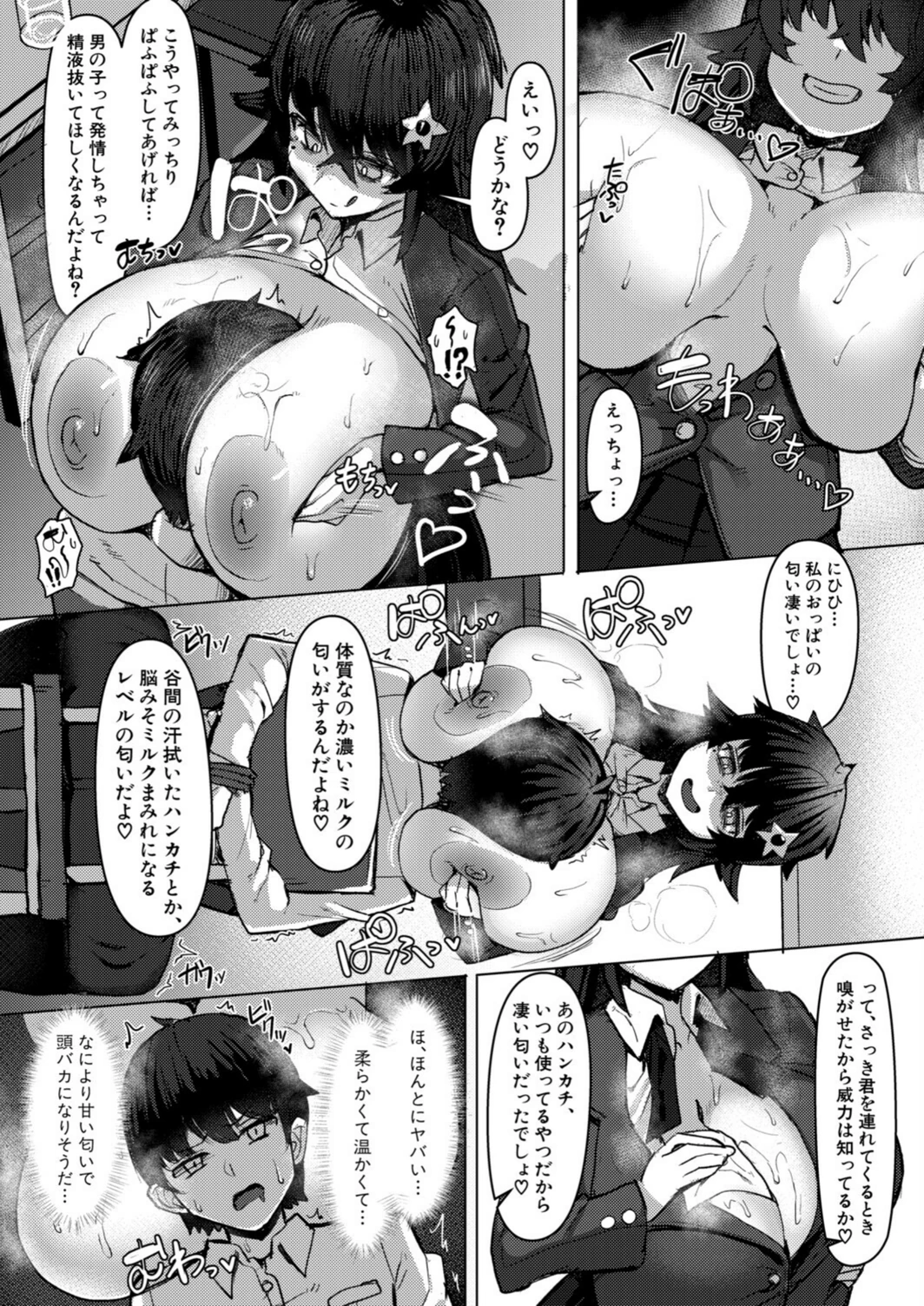試し読み 7枚目
