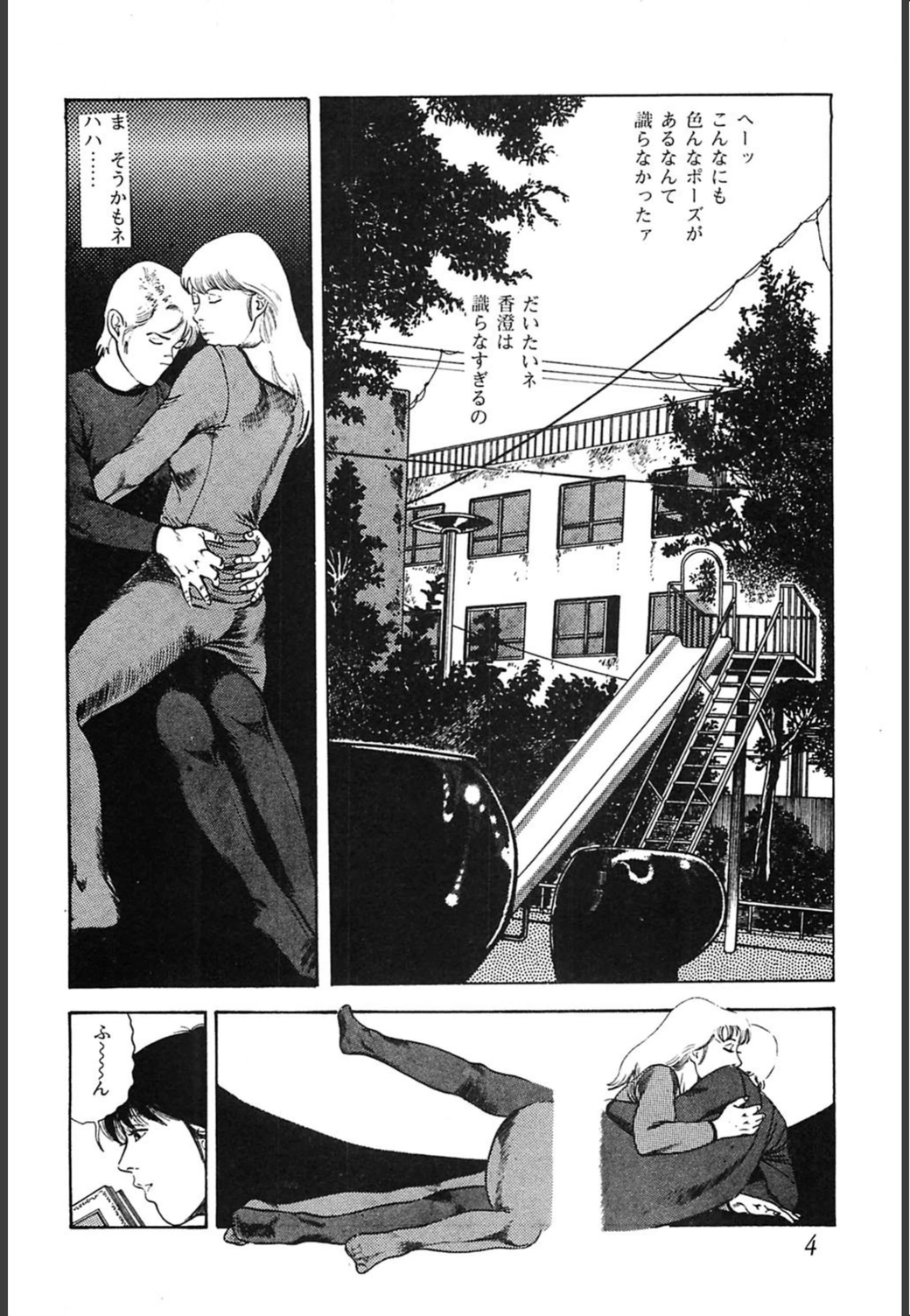 試し読み 5枚目