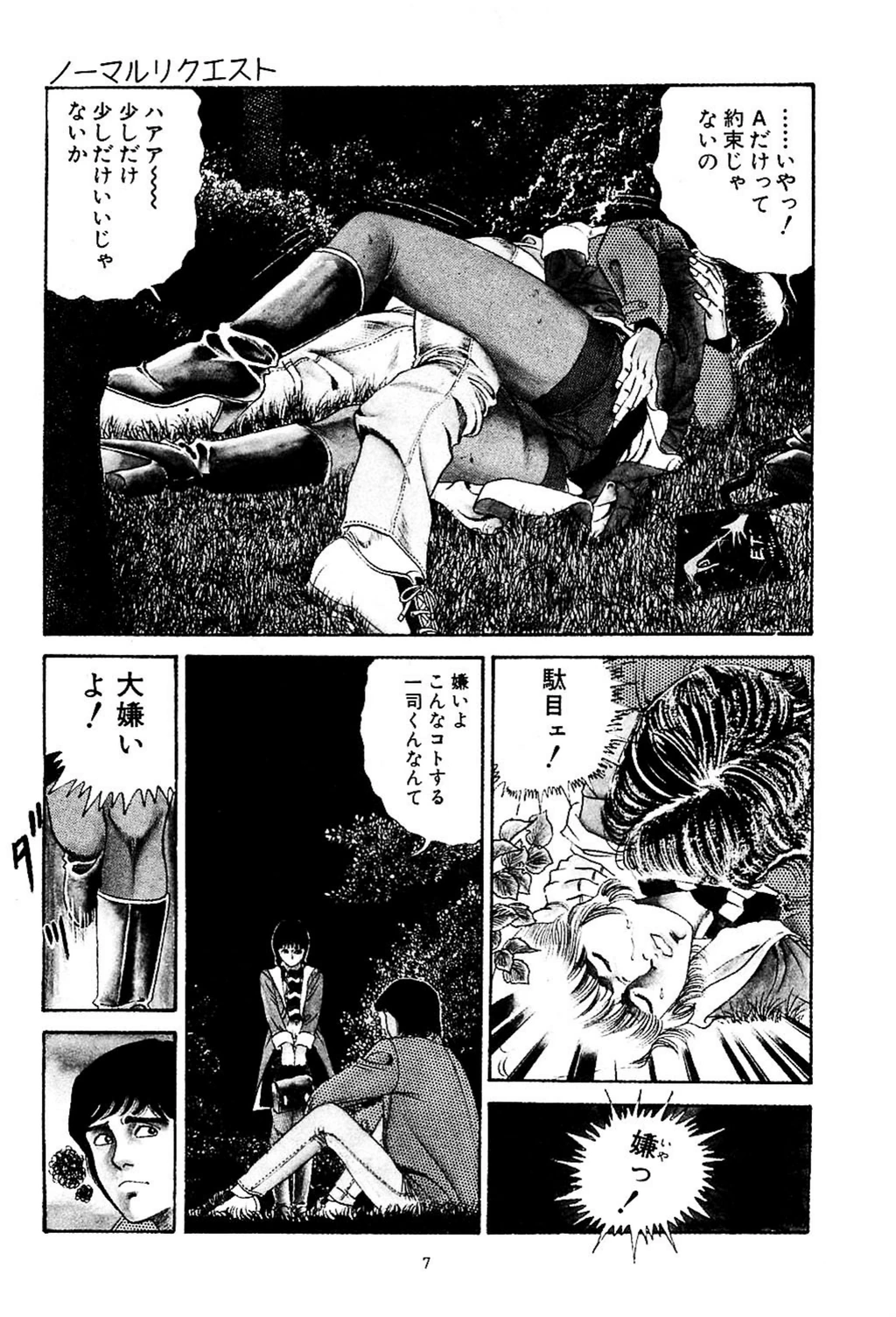 試し読み 6枚目