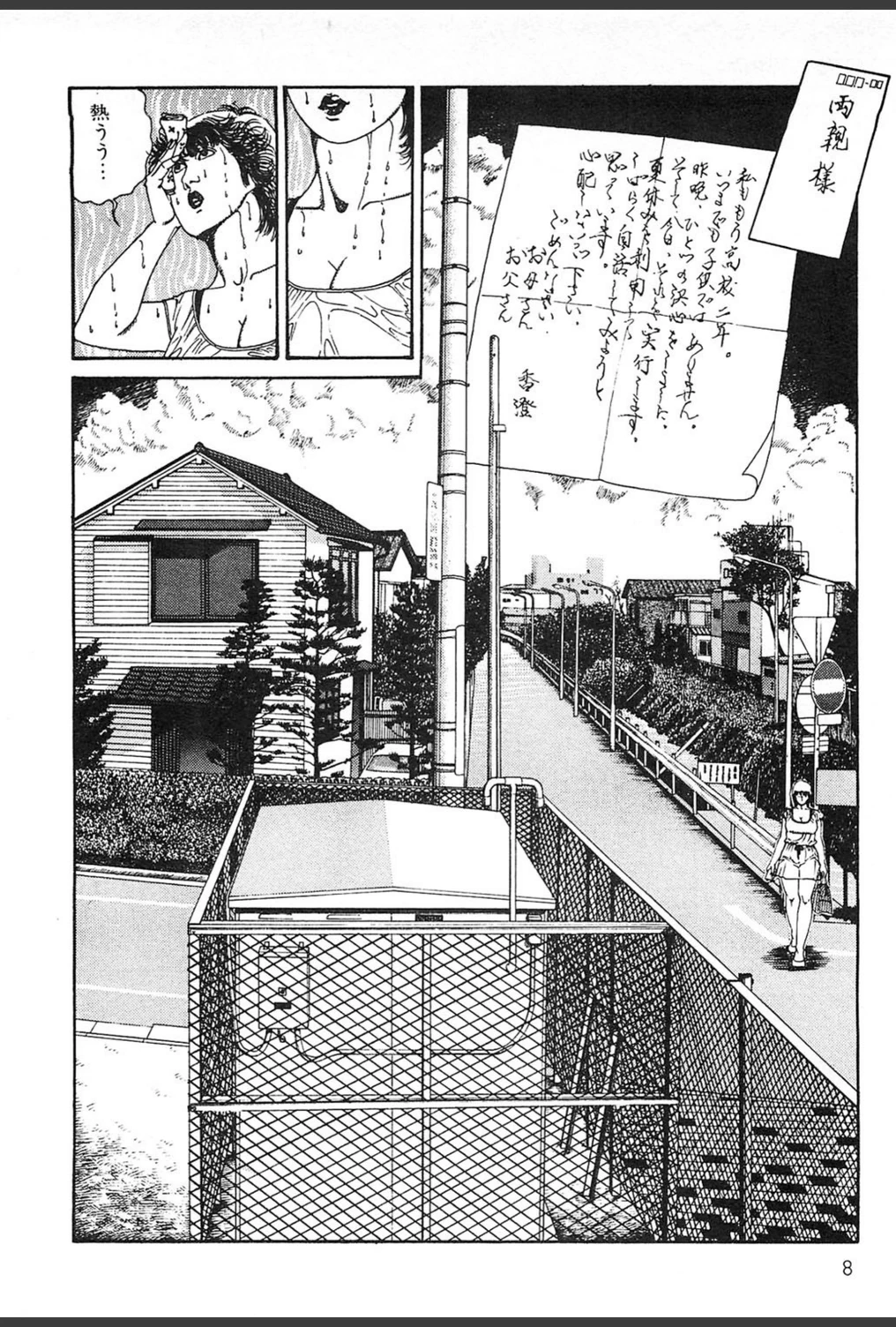 試し読み 7枚目