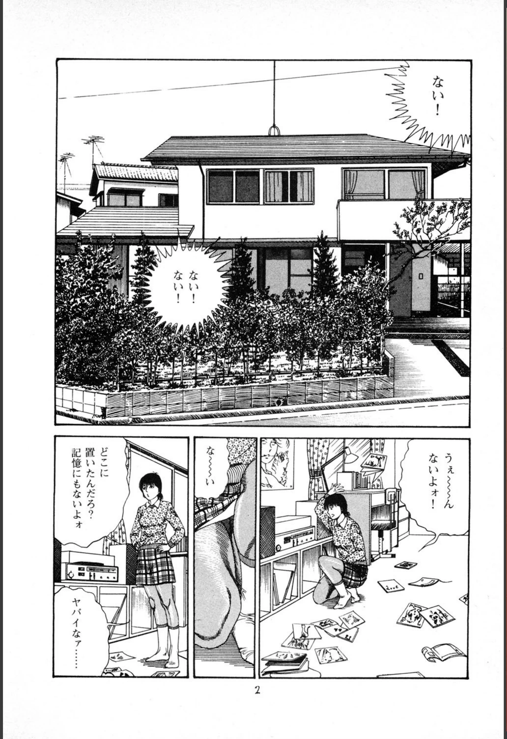 試し読み 3枚目