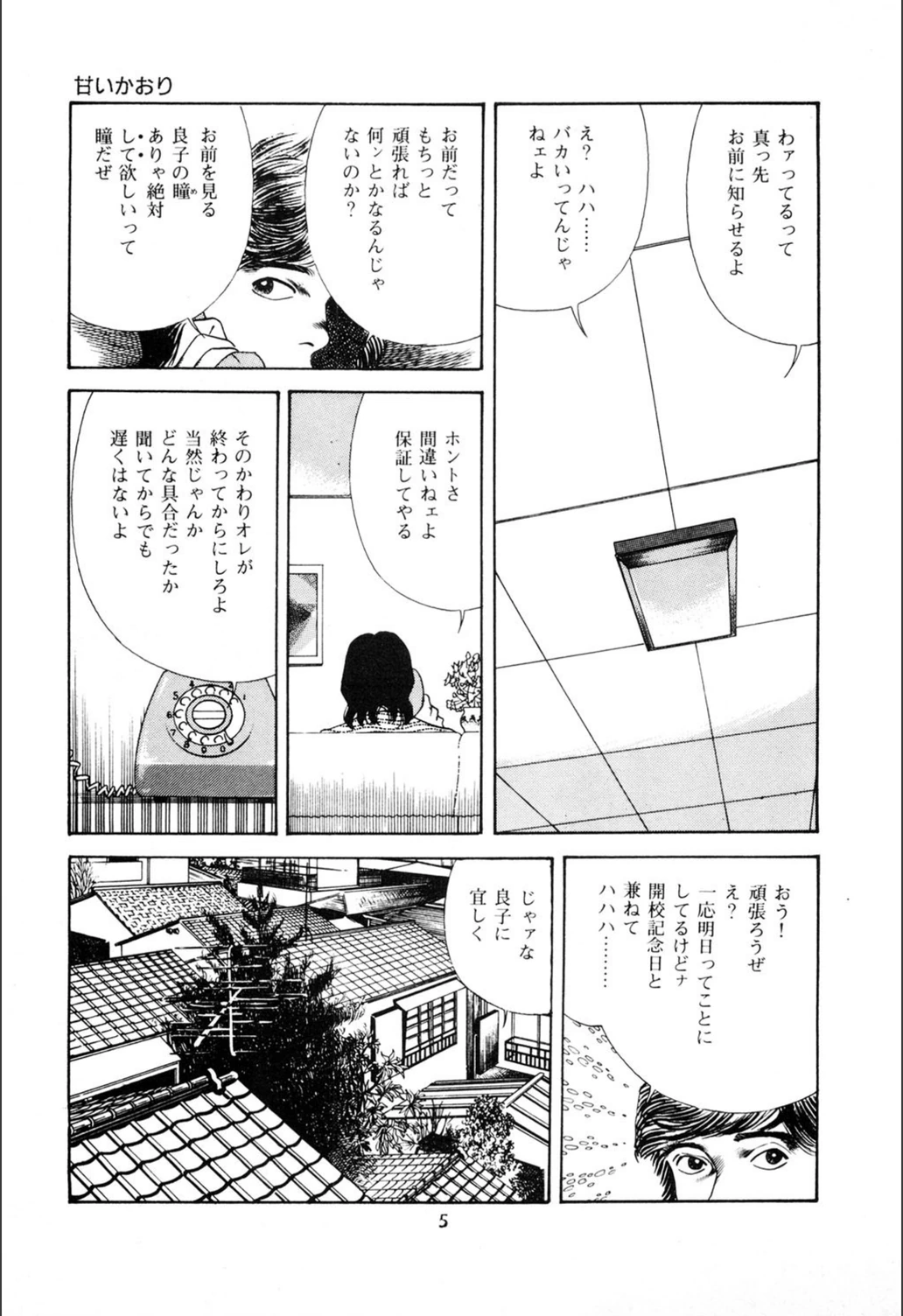 試し読み 6枚目