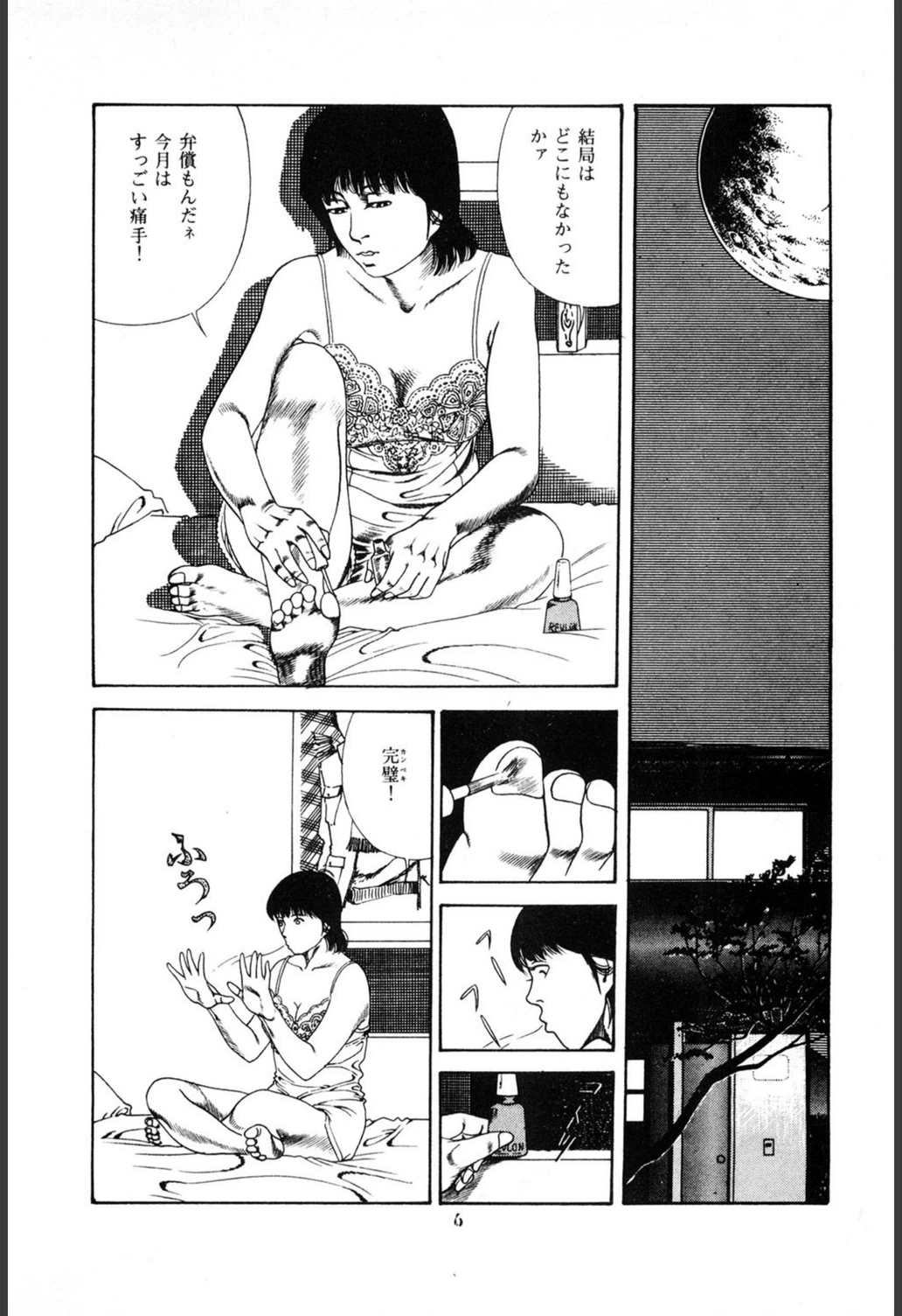 試し読み 7枚目