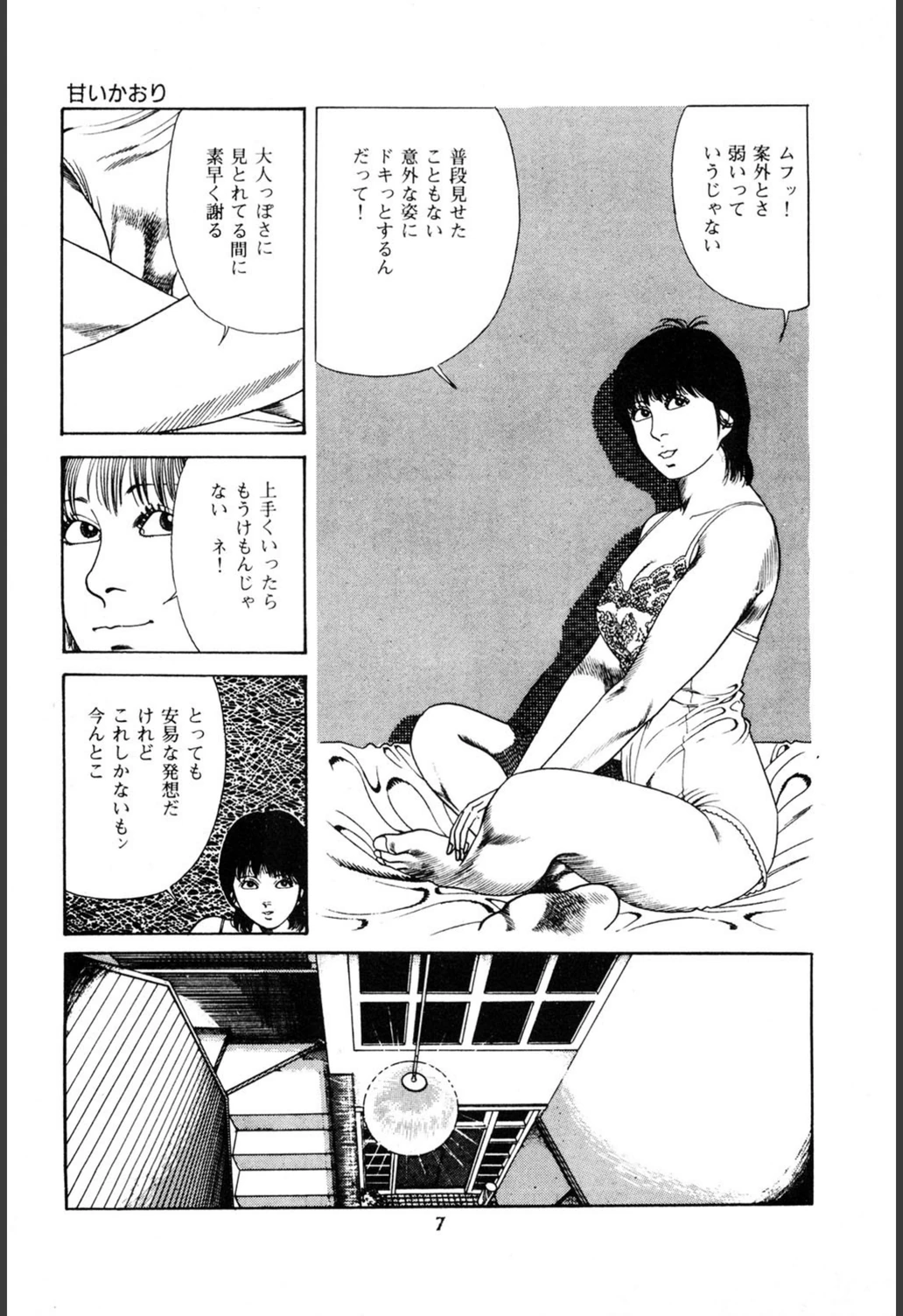 試し読み 8枚目