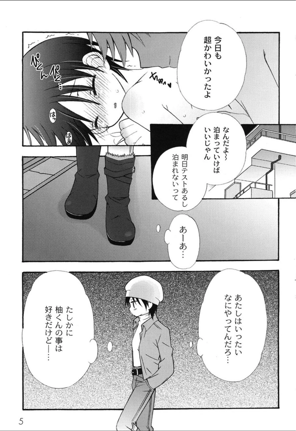 試し読み 8枚目