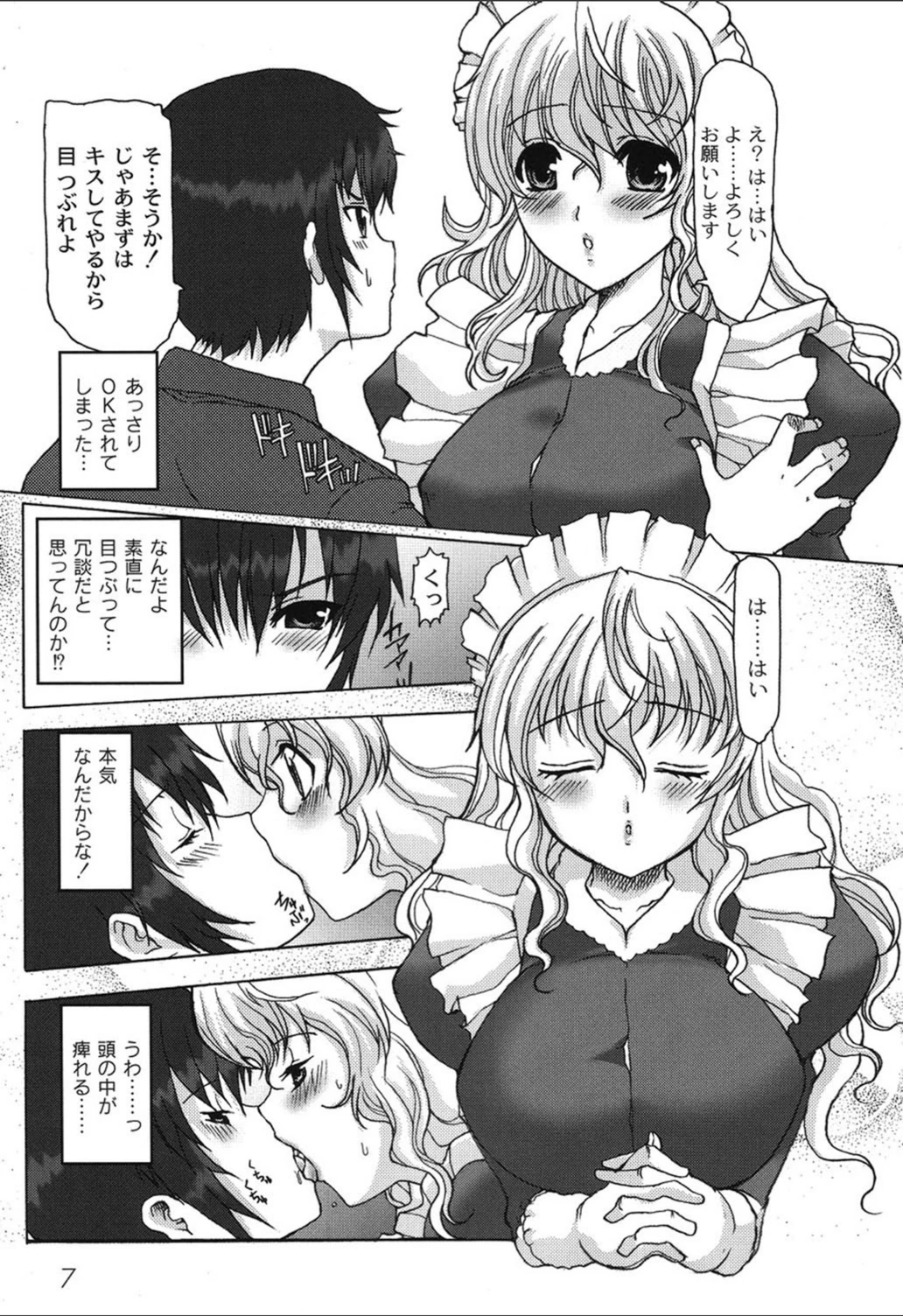 試し読み 8枚目