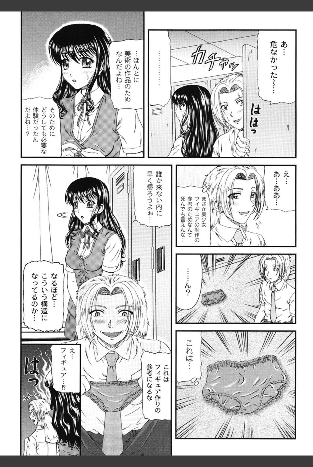 試し読み 6枚目