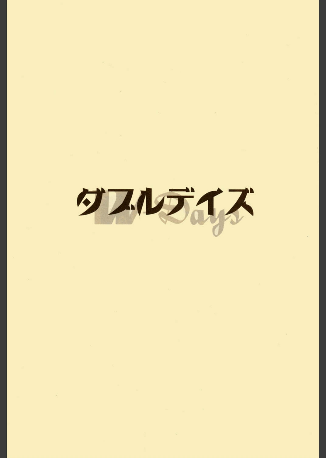 試し読み 2枚目