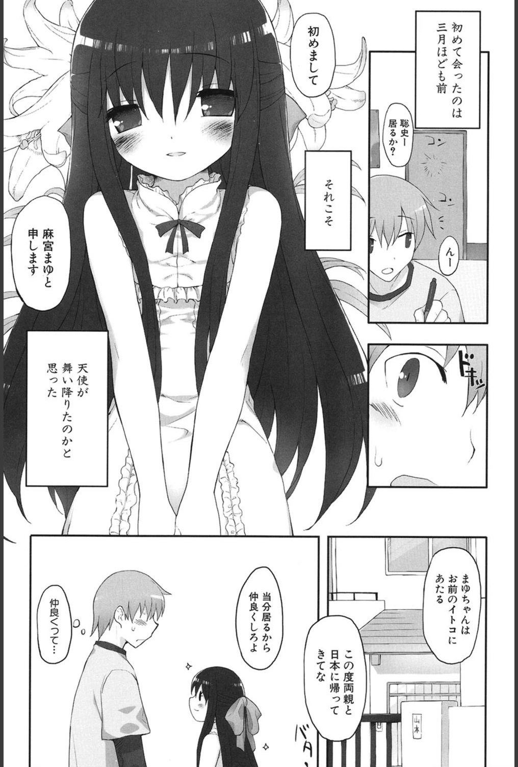 試し読み 3枚目