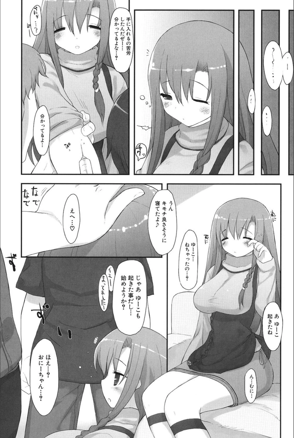 試し読み 3枚目