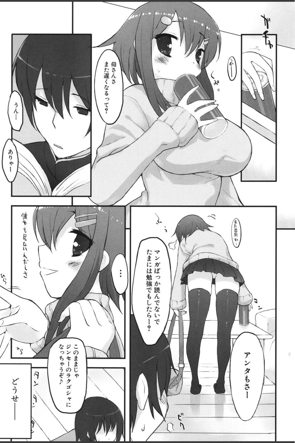 試し読み 2枚目
