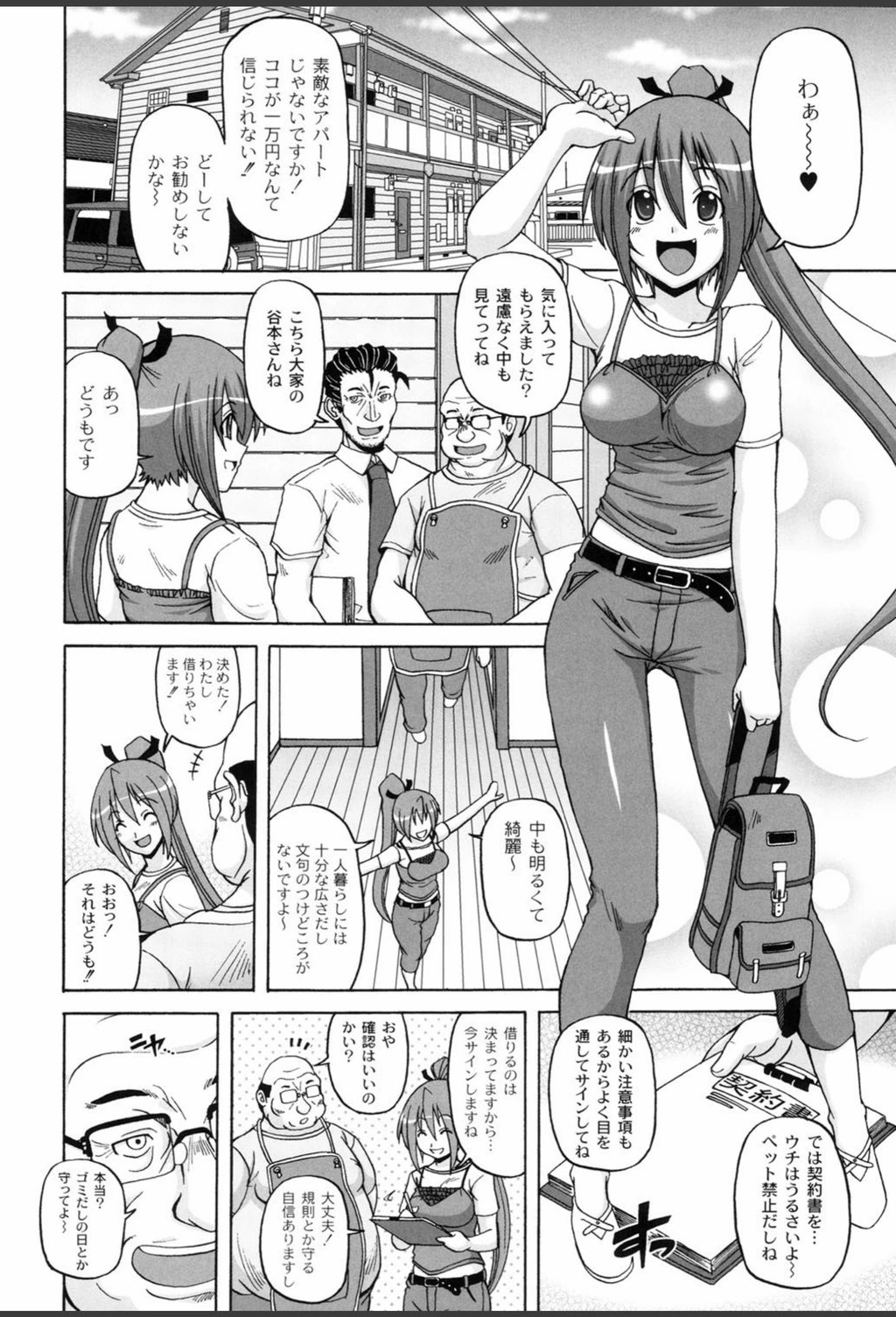 試し読み 7枚目