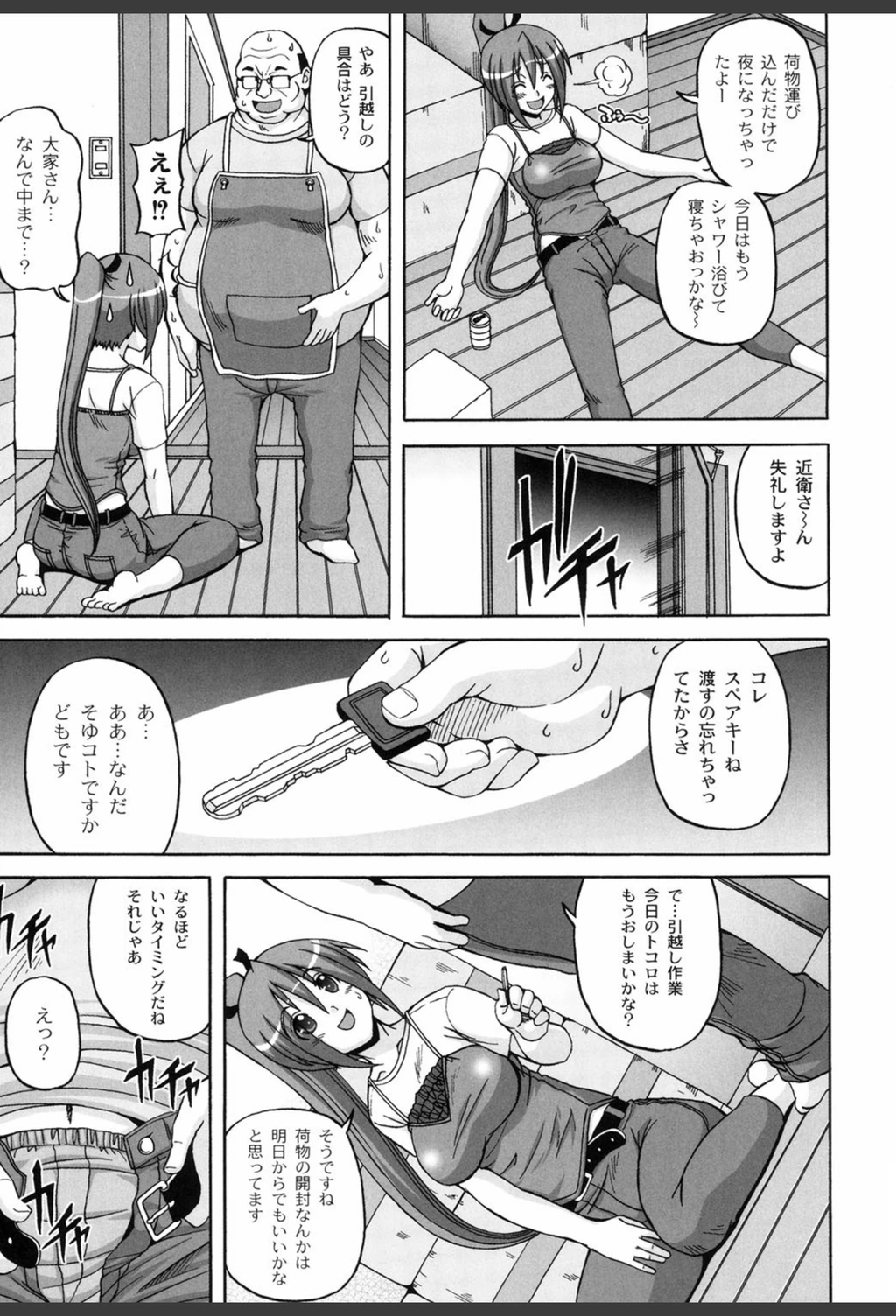 試し読み 8枚目