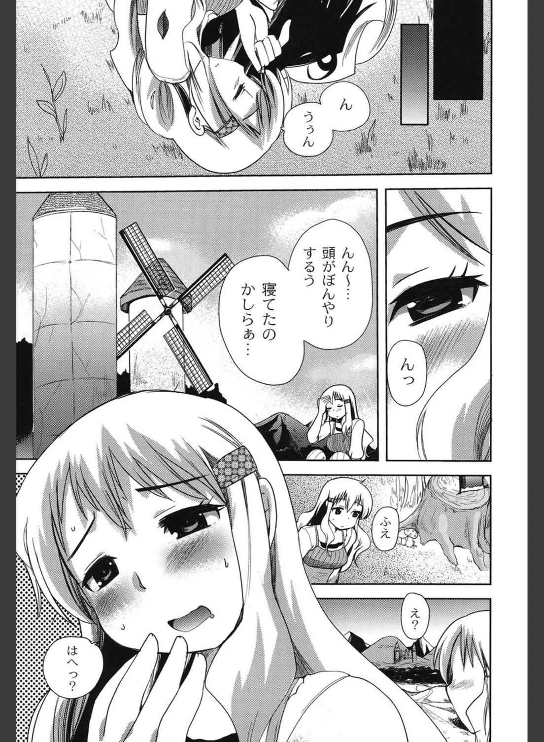 試し読み 8枚目