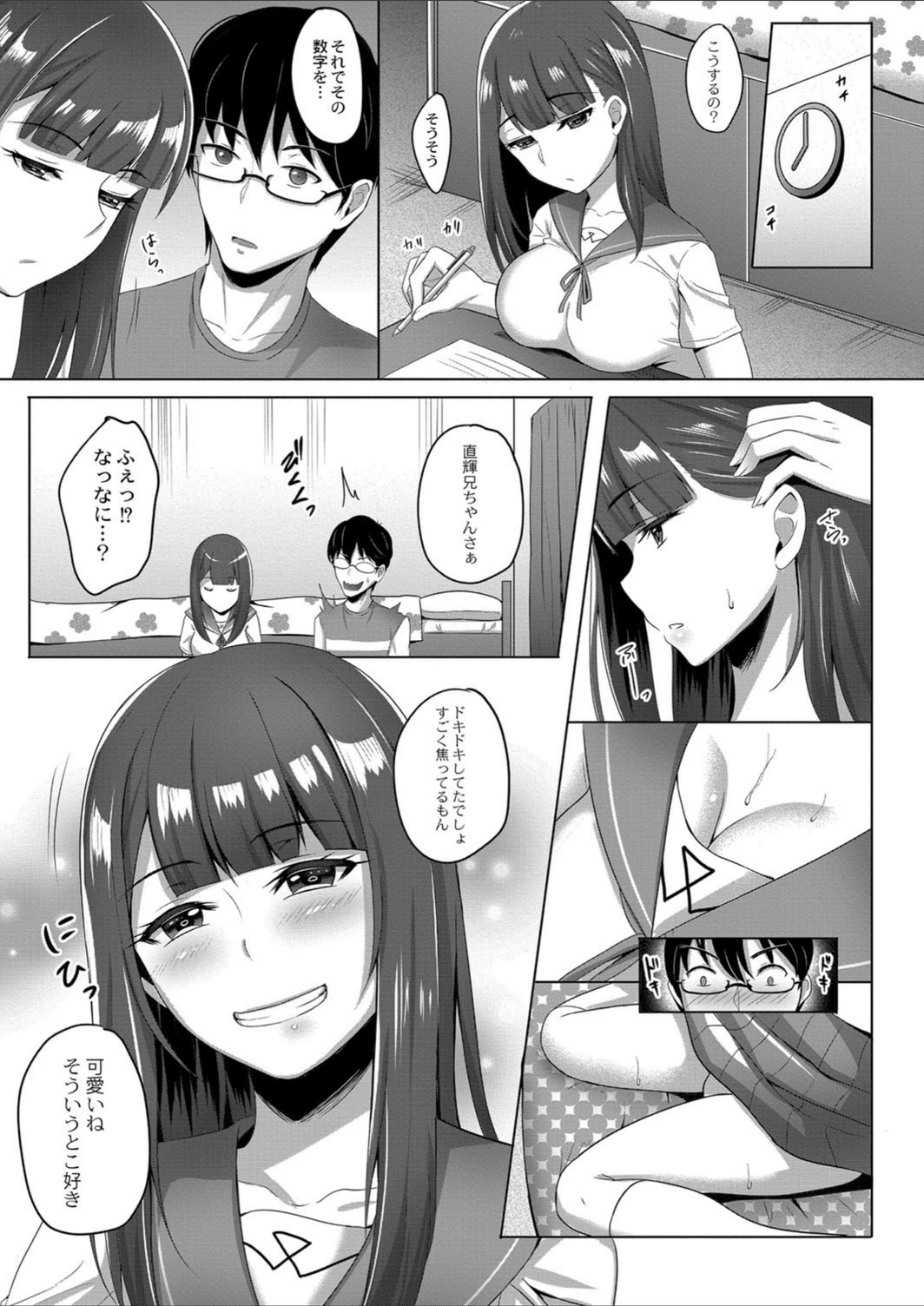 試し読み 3枚目