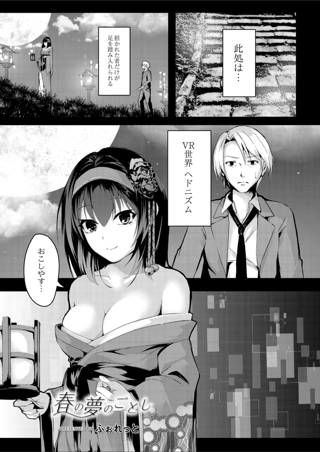 試し読み 1枚目