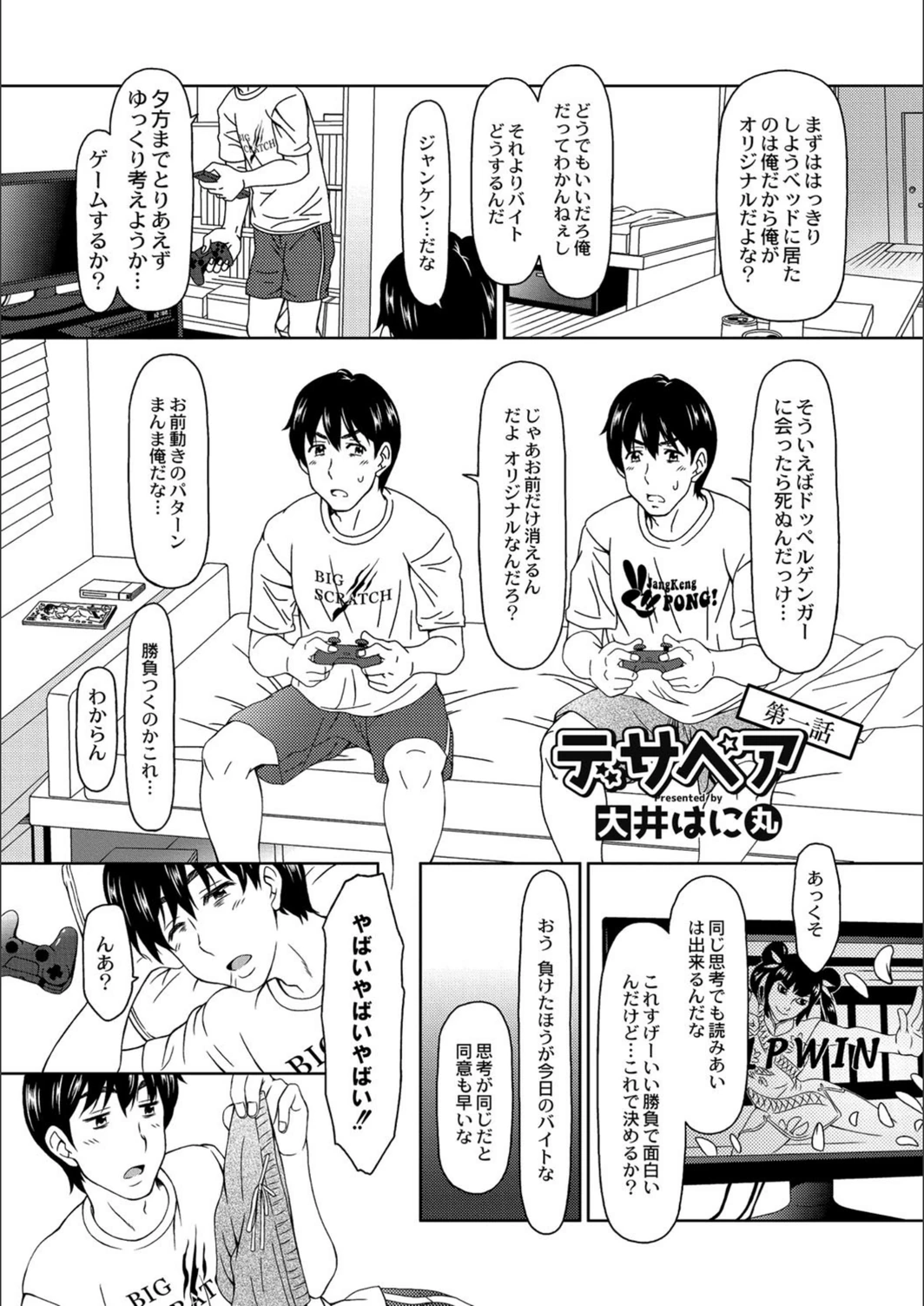 試し読み 2枚目