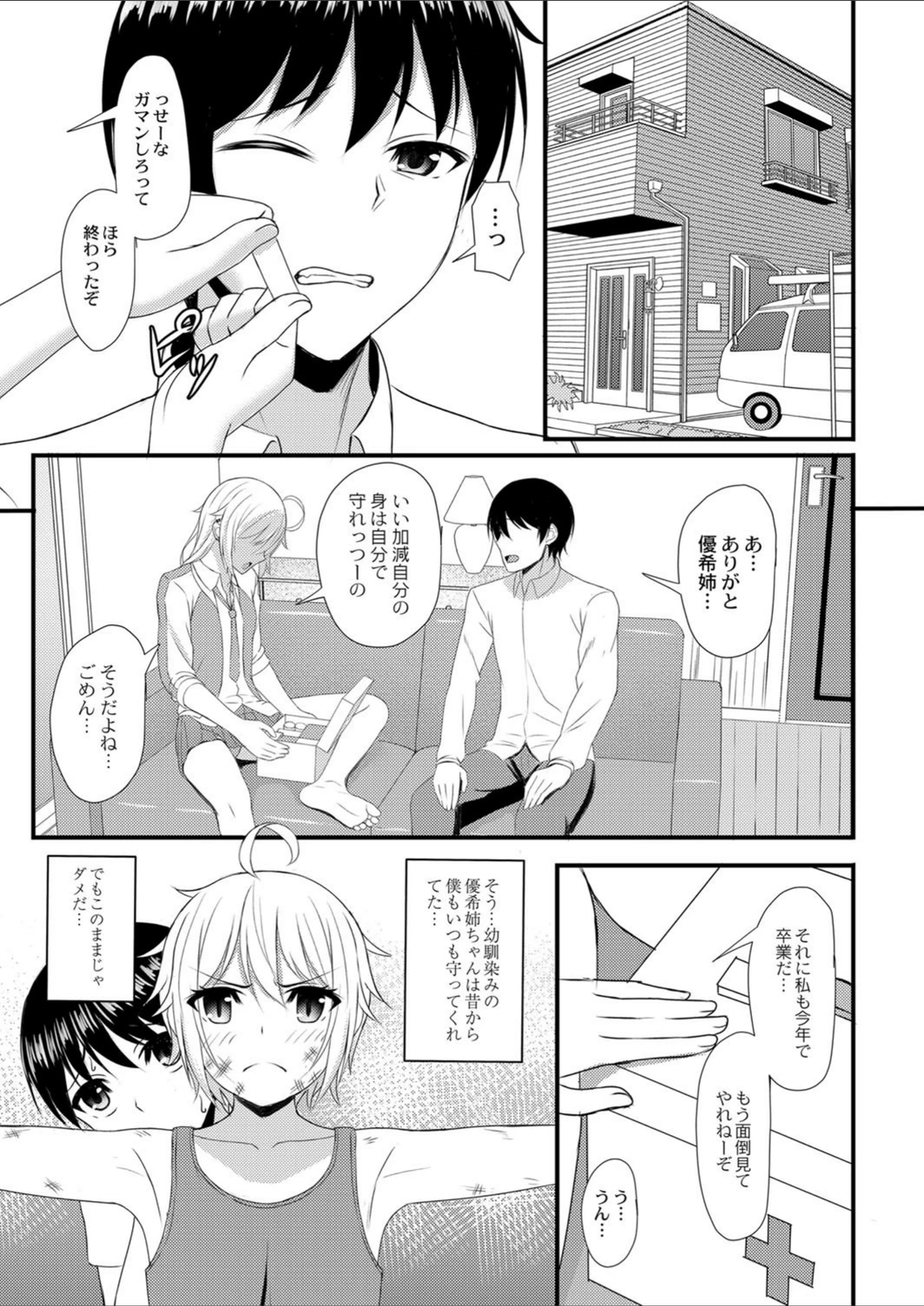 試し読み 3枚目