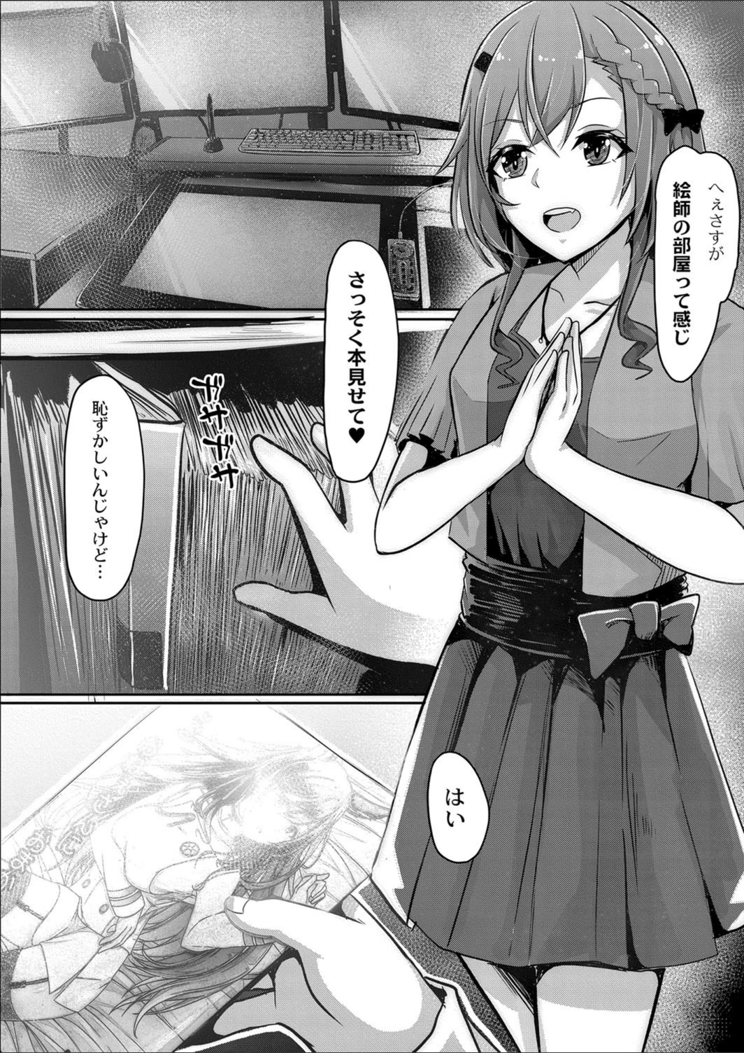 試し読み 8枚目