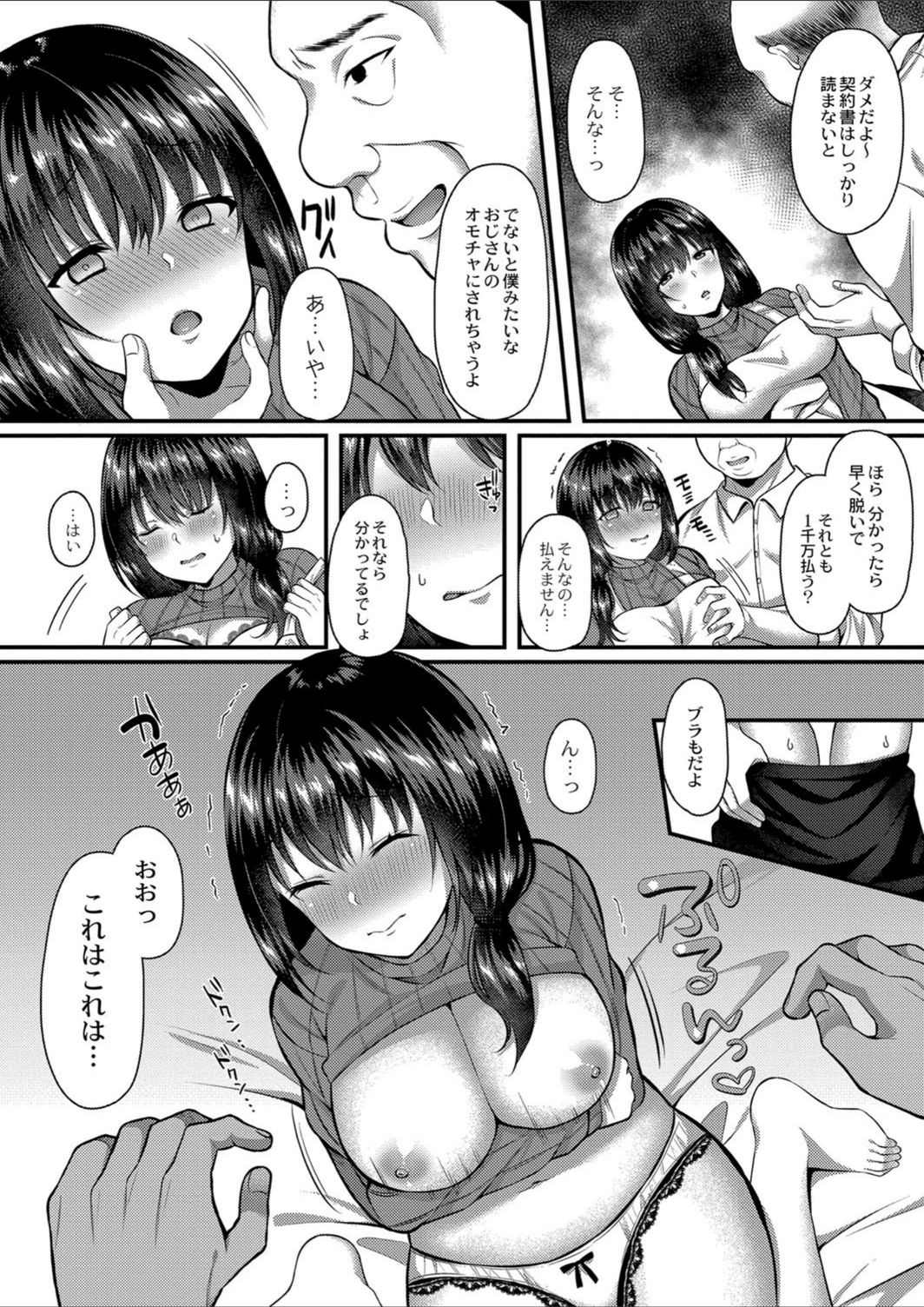 試し読み 6枚目