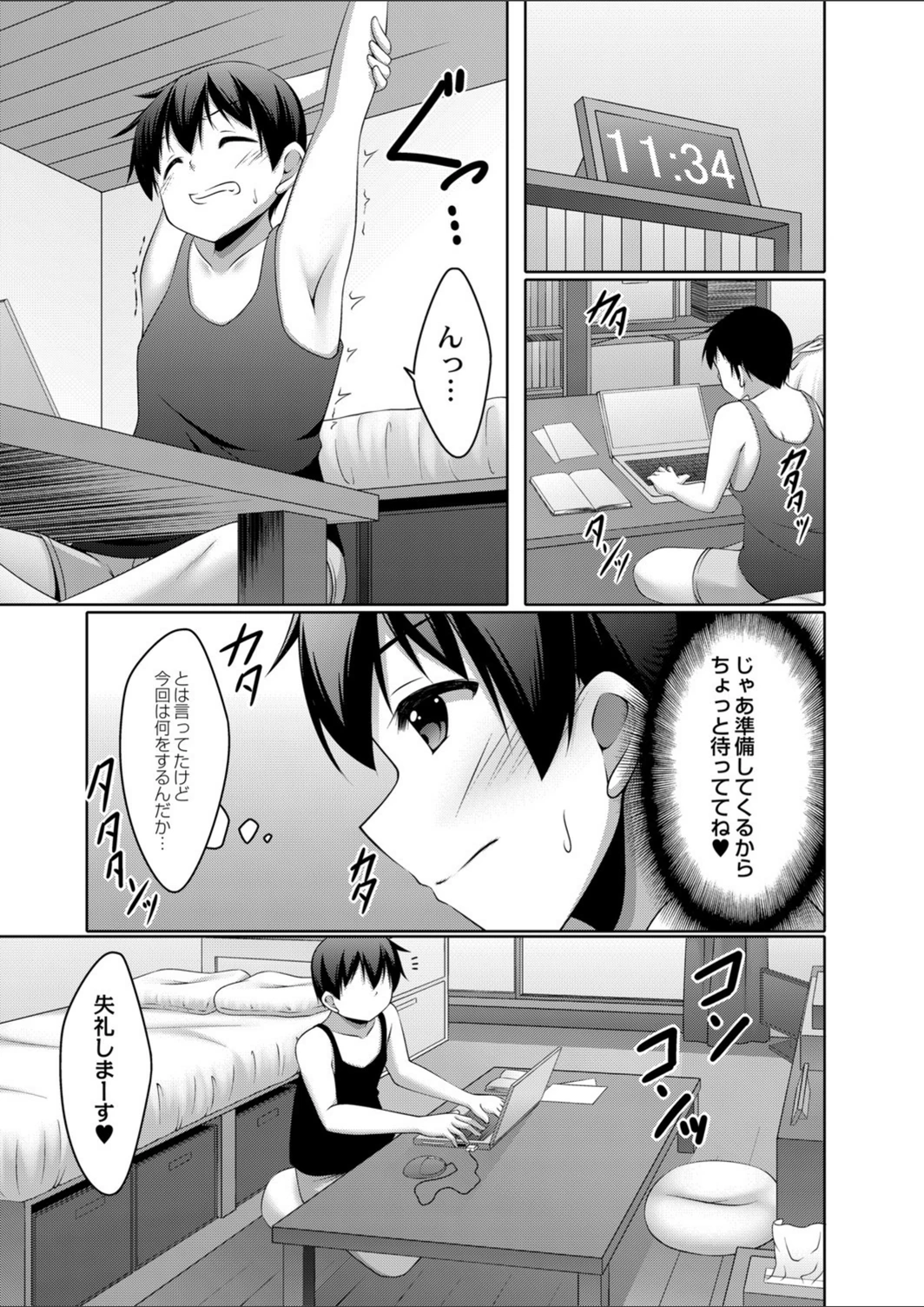 試し読み 7枚目