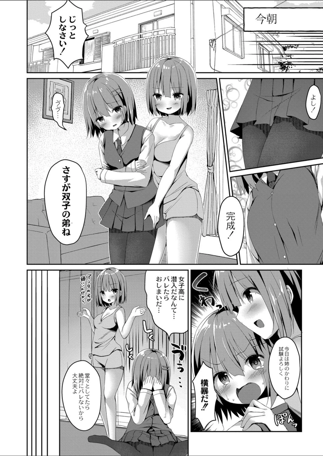 試し読み 2枚目