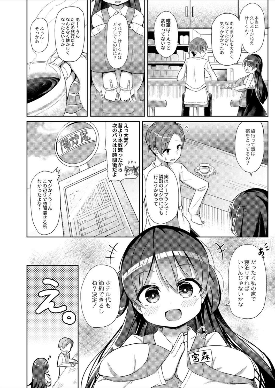 試し読み 2枚目