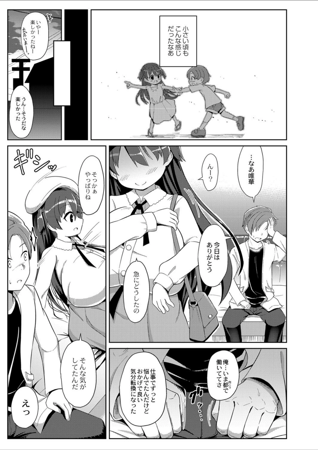 試し読み 5枚目