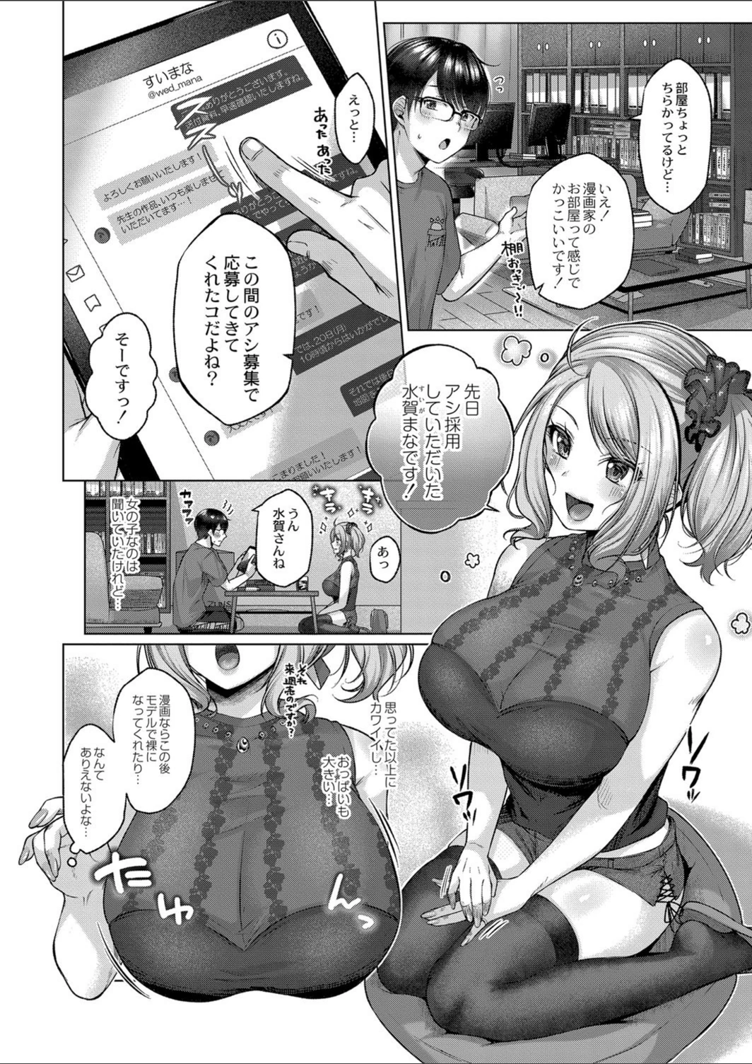 試し読み 2枚目