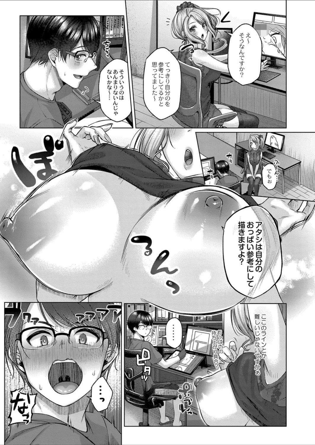 試し読み 5枚目