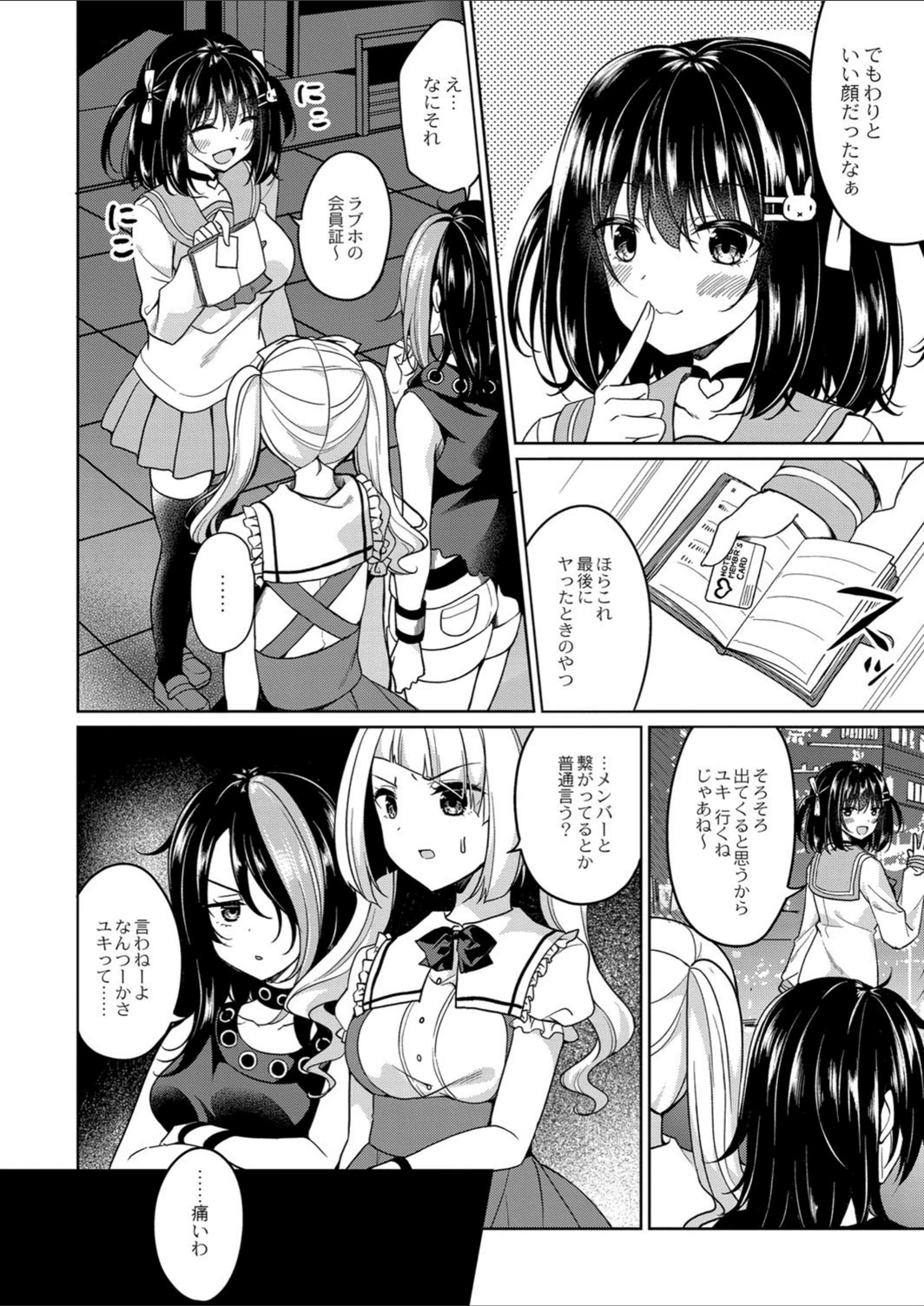 試し読み 4枚目